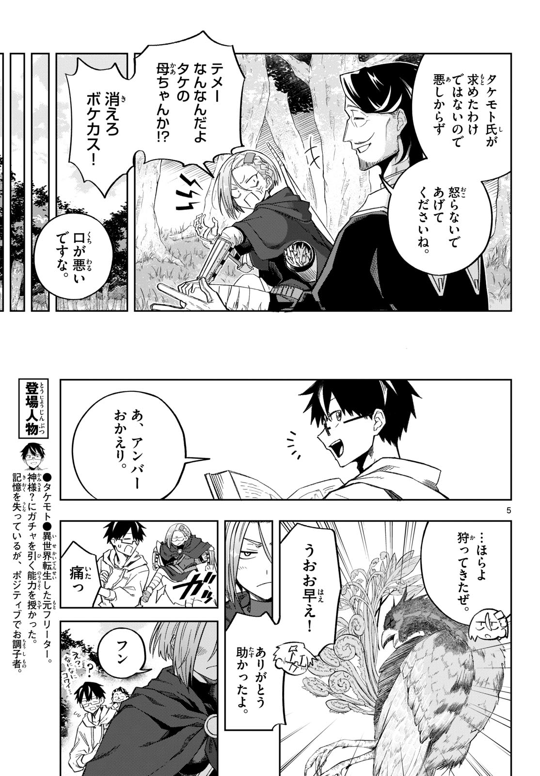 Kamibiki no Monarch - Chapter 2 - Page 5