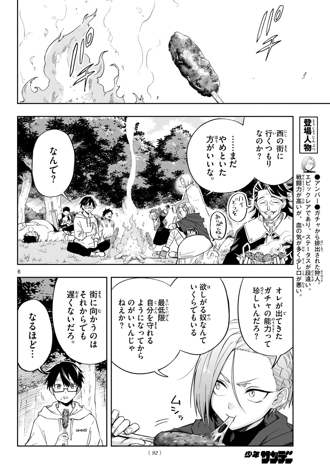 Kamibiki no Monarch - Chapter 2 - Page 6