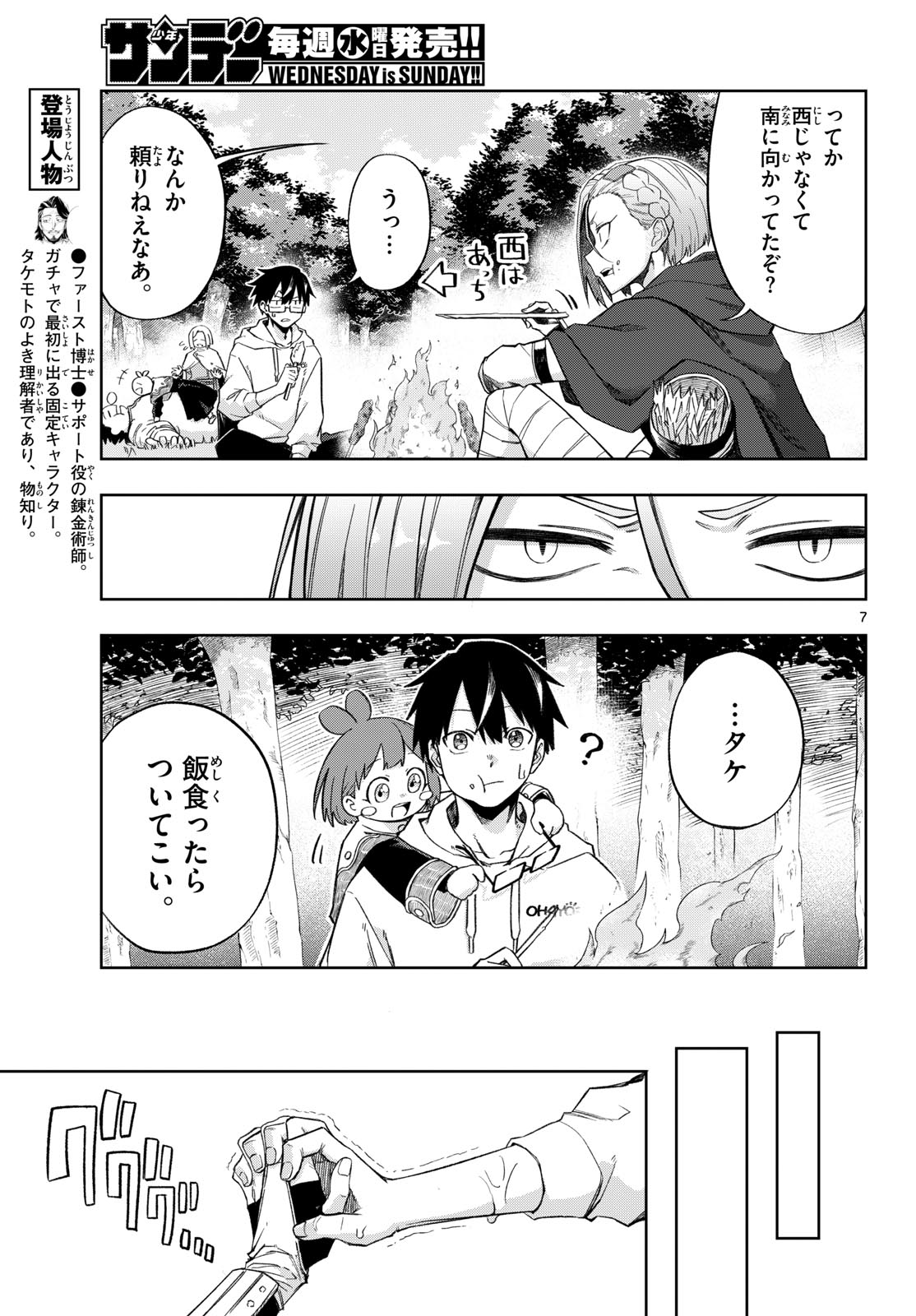 Kamibiki no Monarch - Chapter 2 - Page 7