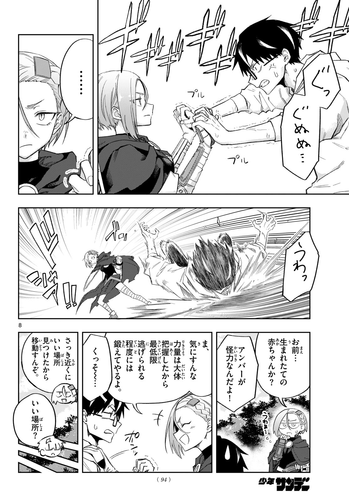 Kamibiki no Monarch - Chapter 2 - Page 8