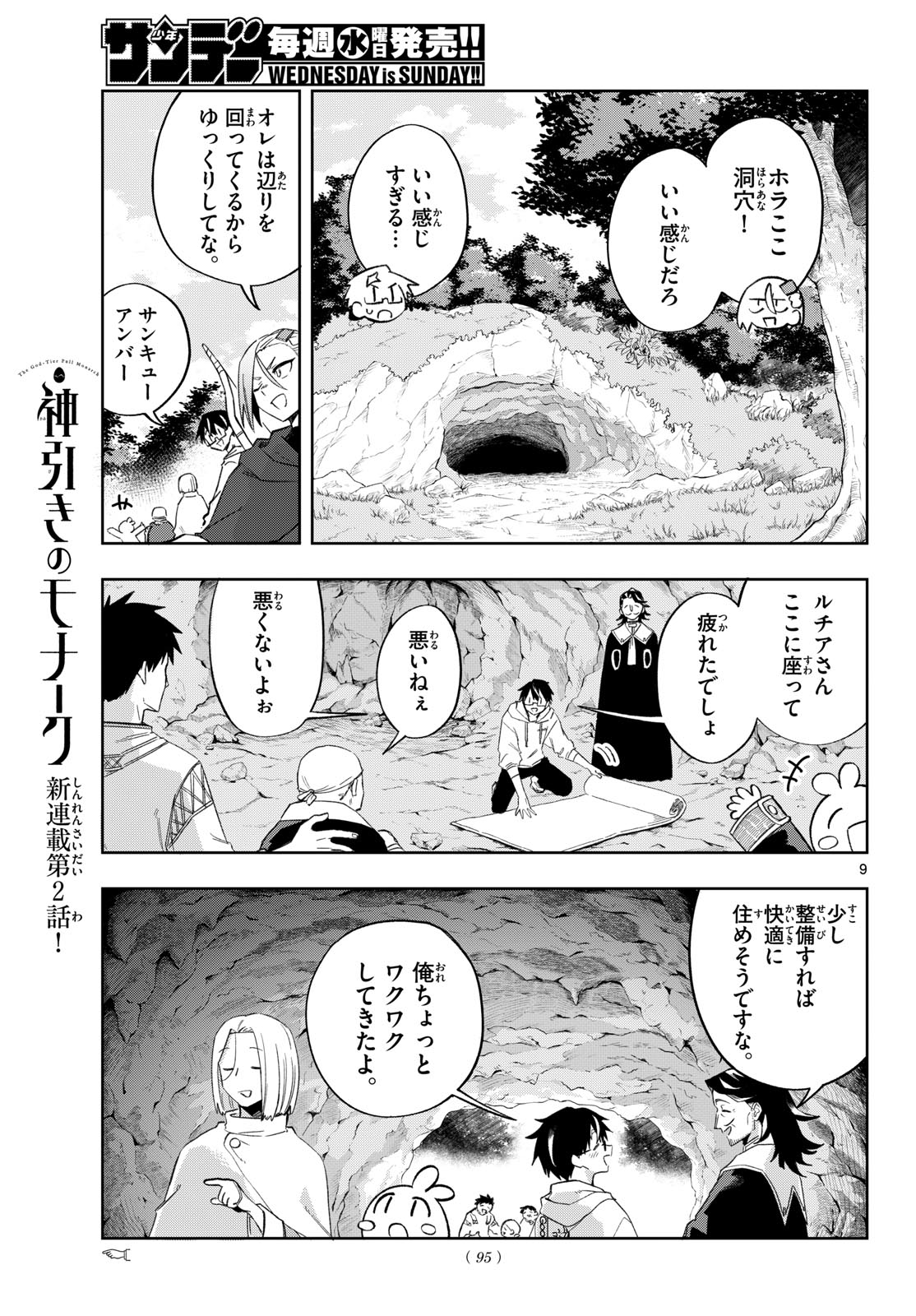 Kamibiki no Monarch - Chapter 2 - Page 9
