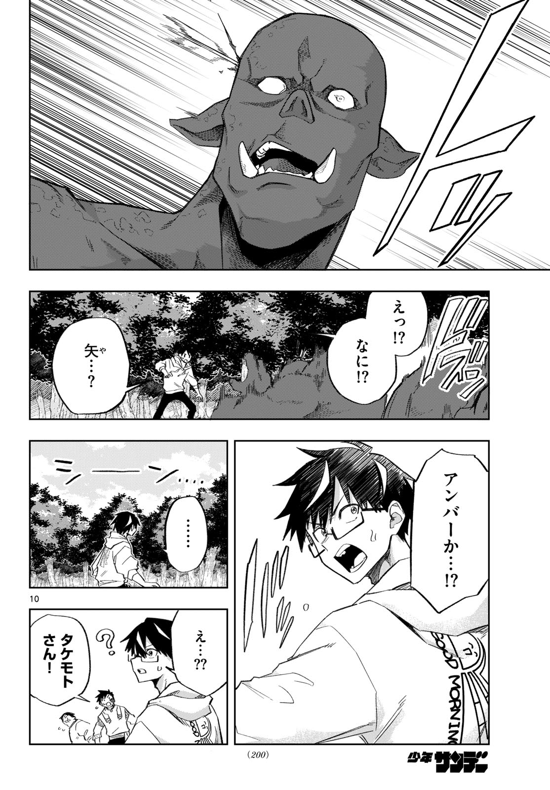 Kamibiki no Monarch - Chapter 3 - Page 10