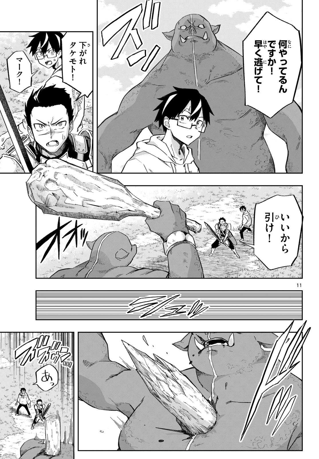 Kamibiki no Monarch - Chapter 3 - Page 11