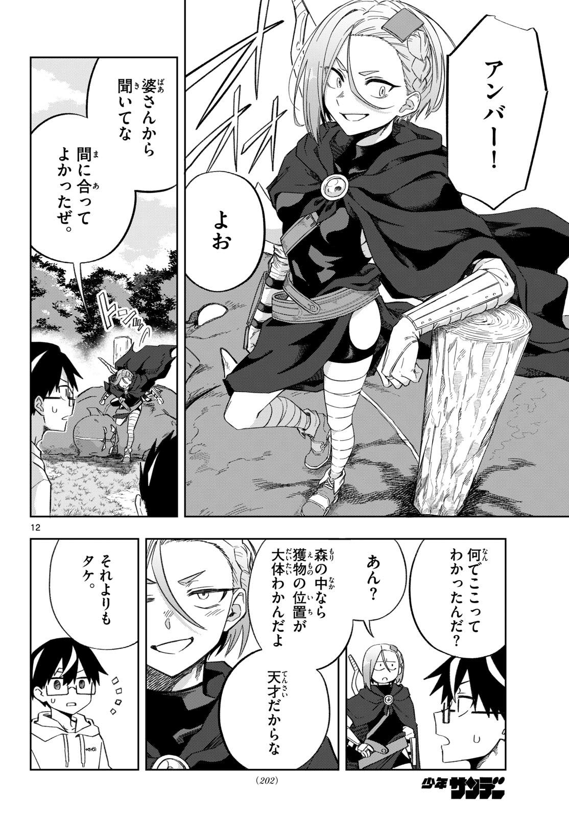 Kamibiki no Monarch - Chapter 3 - Page 12