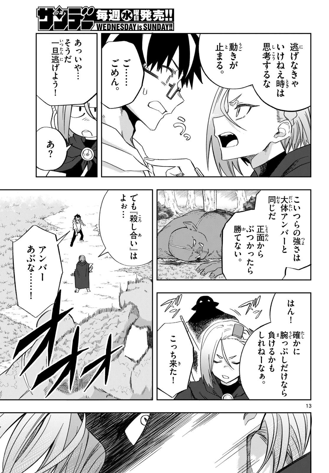 Kamibiki no Monarch - Chapter 3 - Page 13