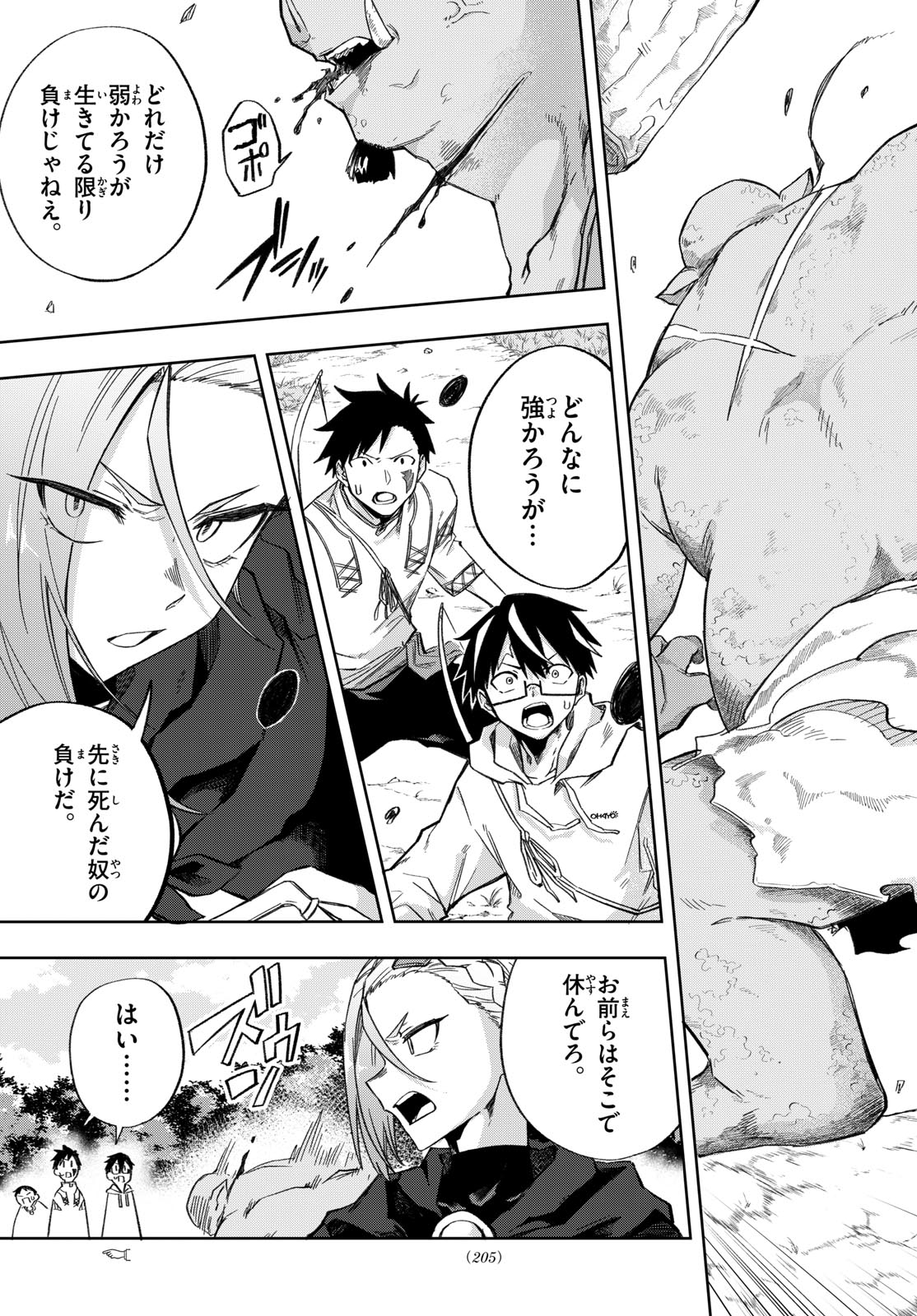 Kamibiki no Monarch - Chapter 3 - Page 15