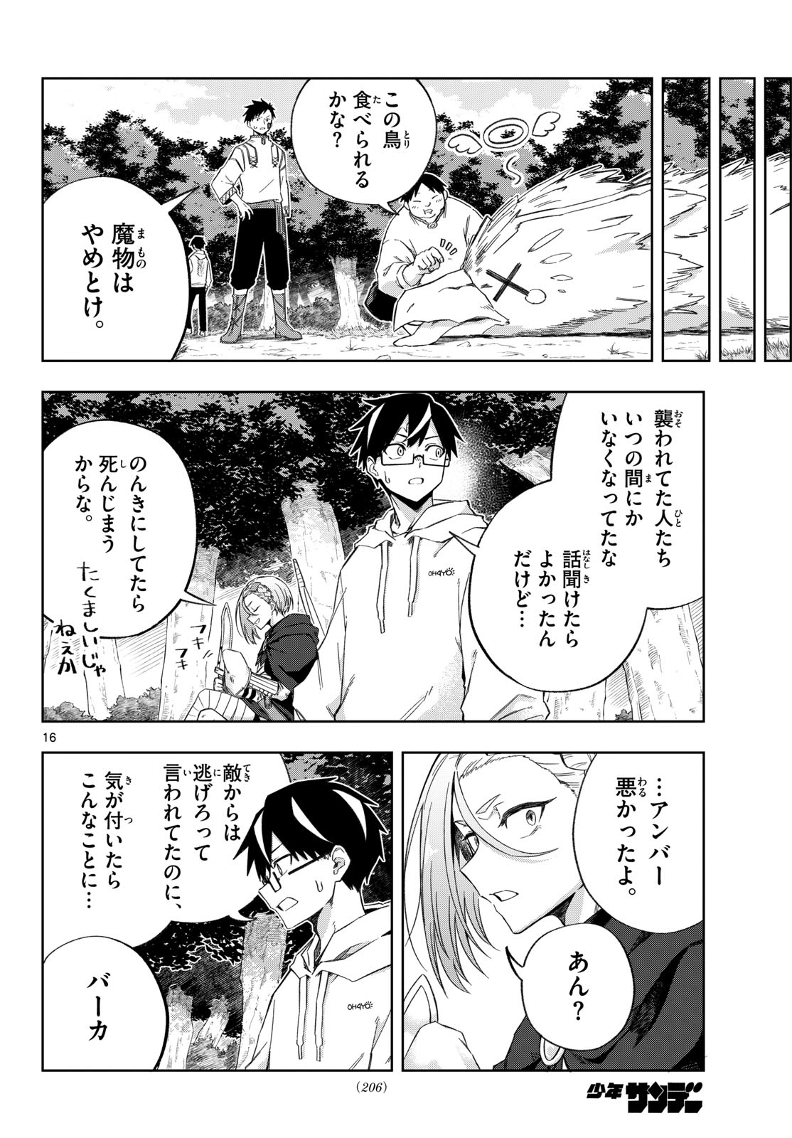 Kamibiki no Monarch - Chapter 3 - Page 16