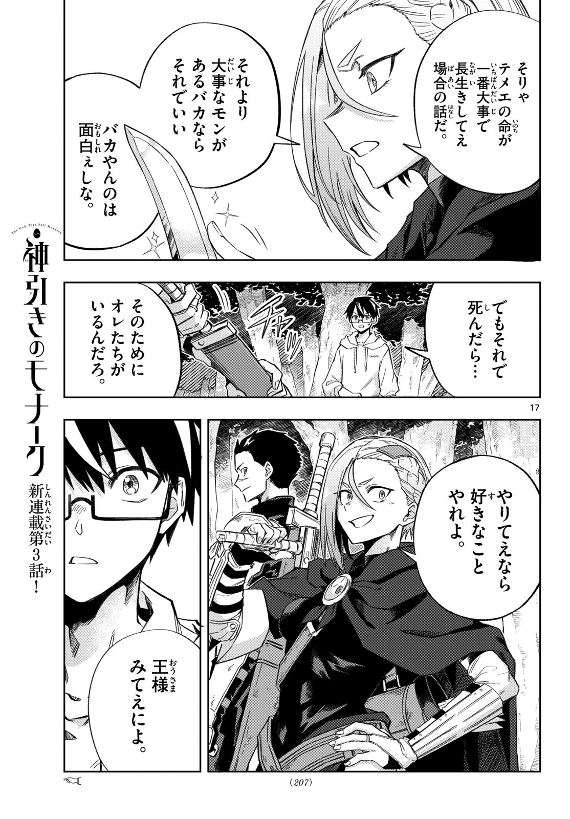 Kamibiki no Monarch - Chapter 3 - Page 17