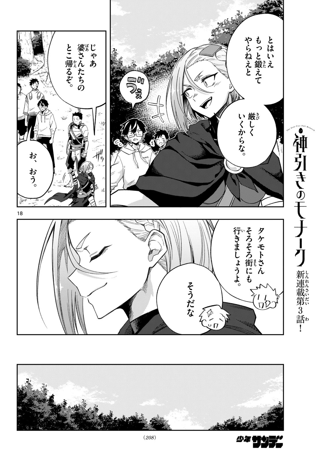 Kamibiki no Monarch - Chapter 3 - Page 18