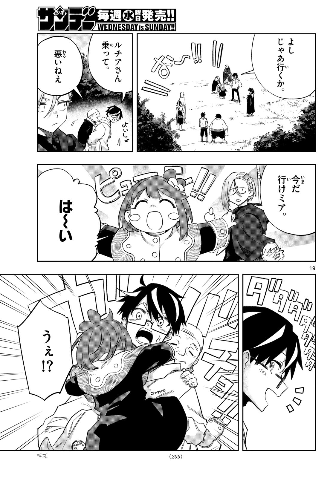 Kamibiki no Monarch - Chapter 3 - Page 19