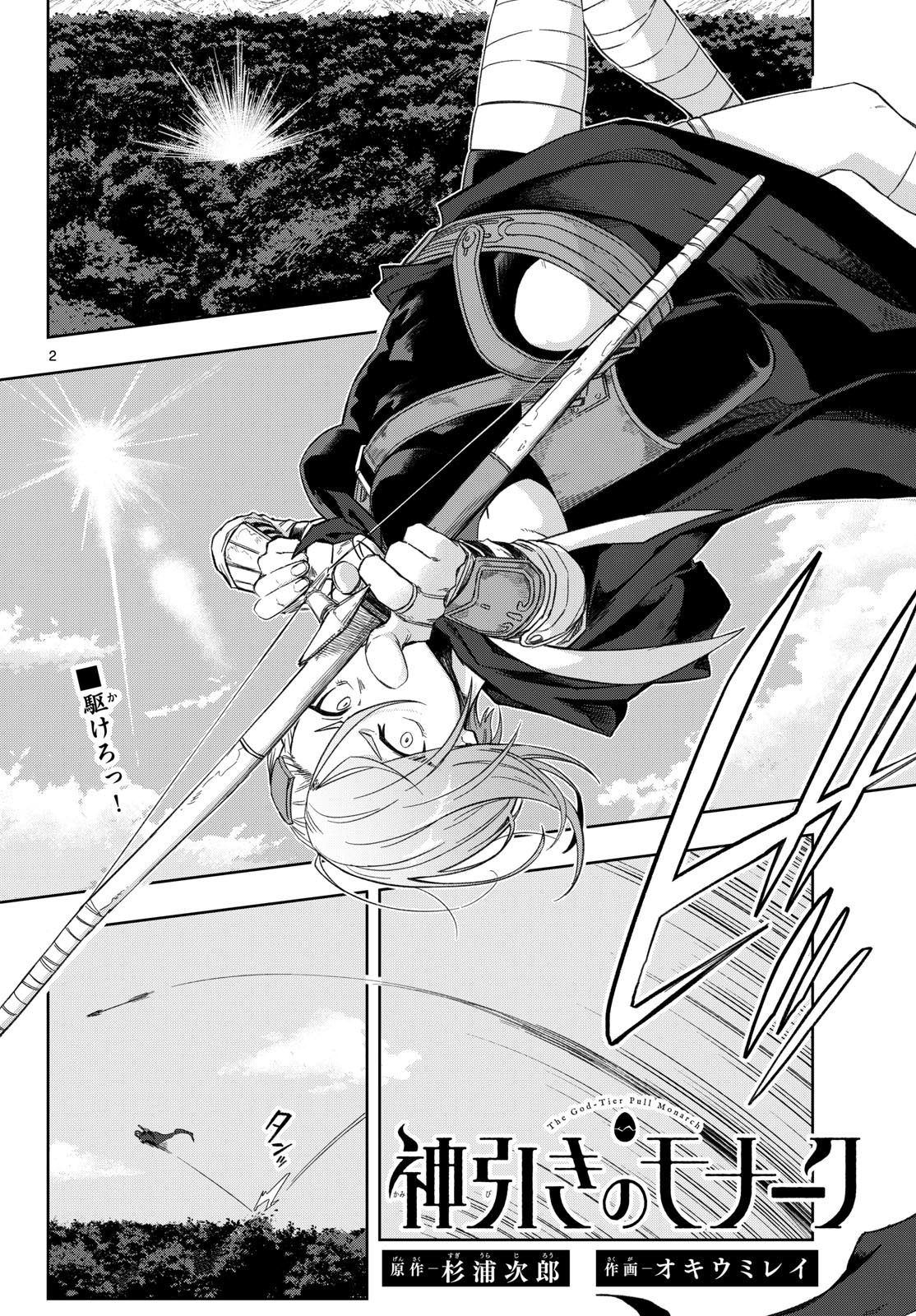 Kamibiki no Monarch - Chapter 3 - Page 2