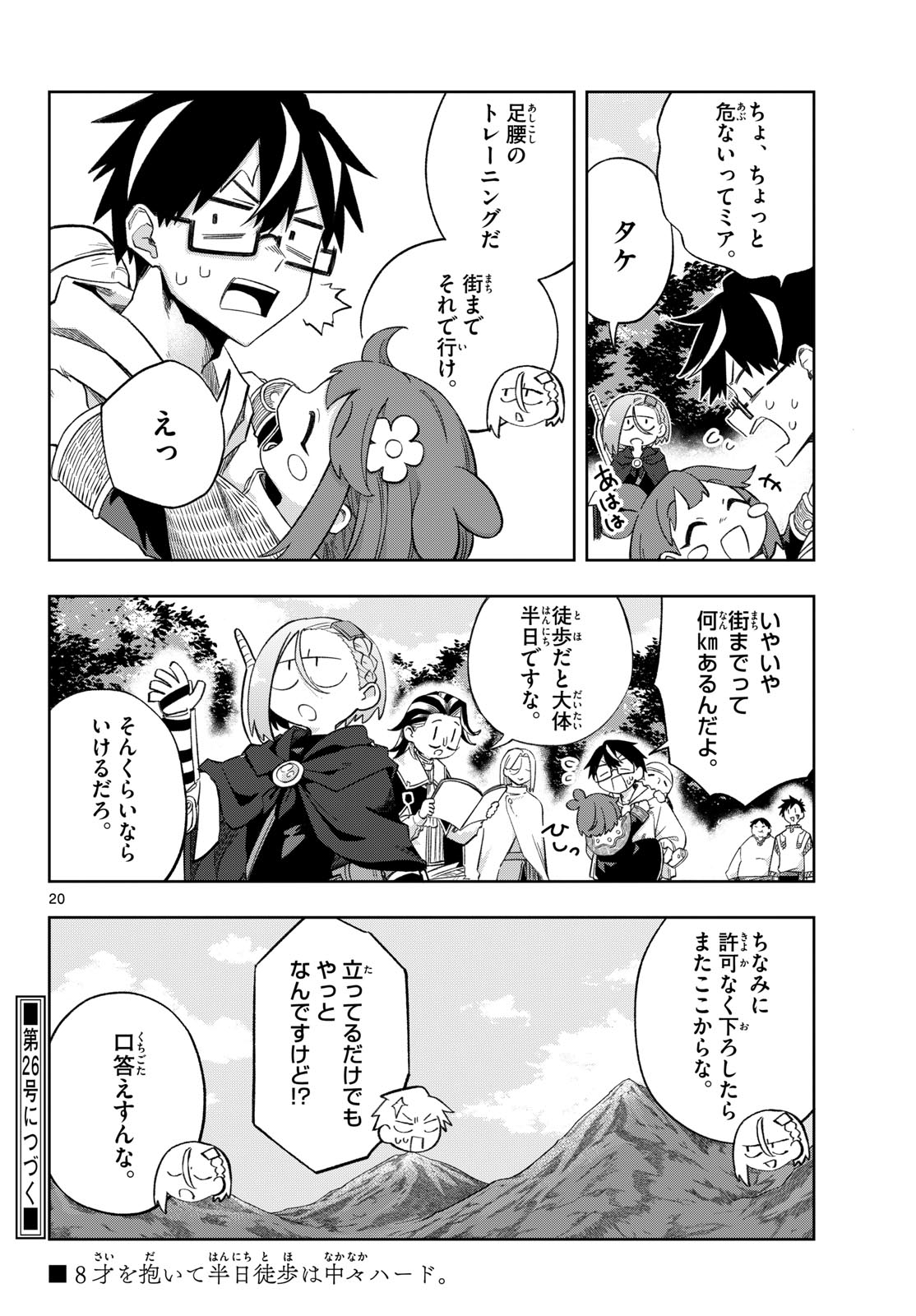 Kamibiki no Monarch - Chapter 3 - Page 20