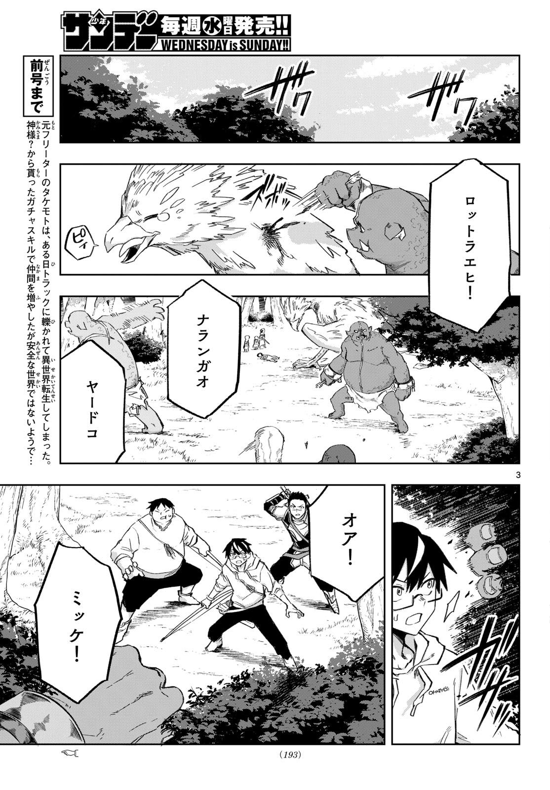 Kamibiki no Monarch - Chapter 3 - Page 3