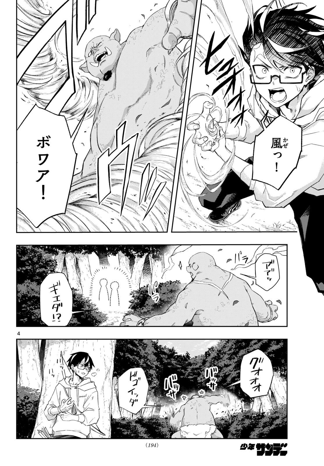 Kamibiki no Monarch - Chapter 3 - Page 4