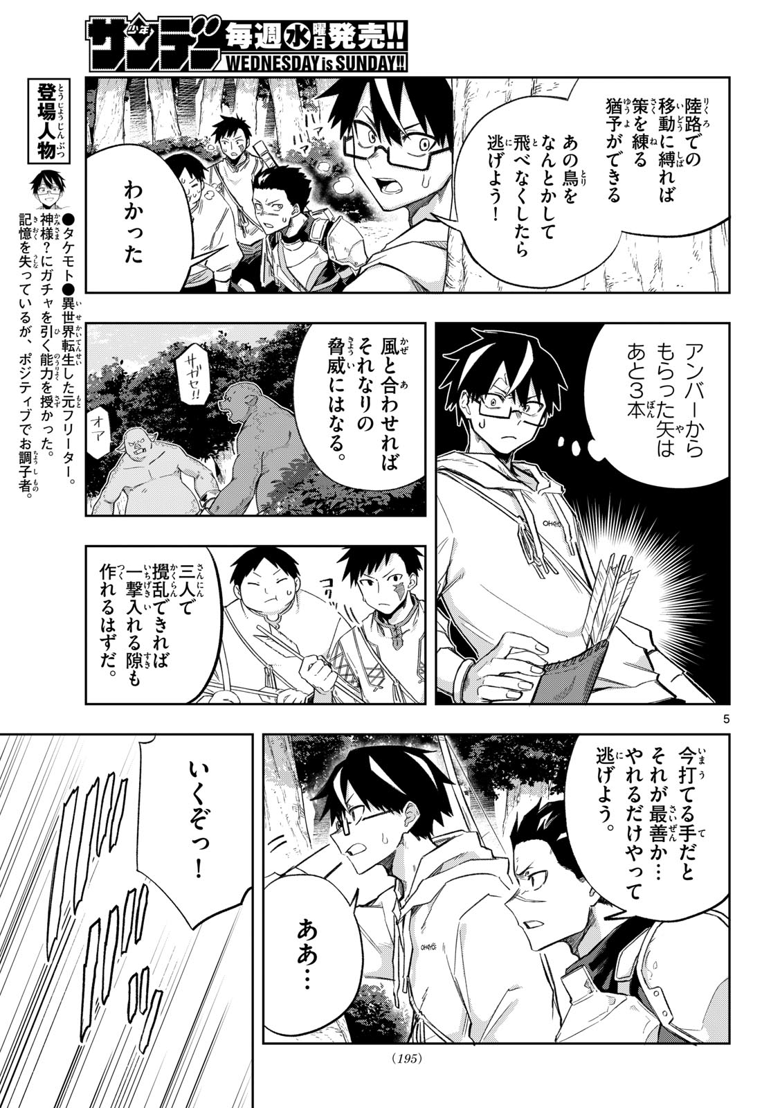 Kamibiki no Monarch - Chapter 3 - Page 5