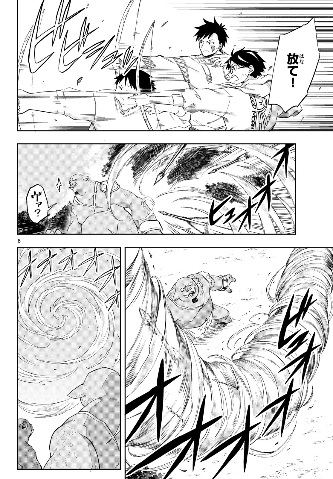 Kamibiki no Monarch - Chapter 3 - Page 6