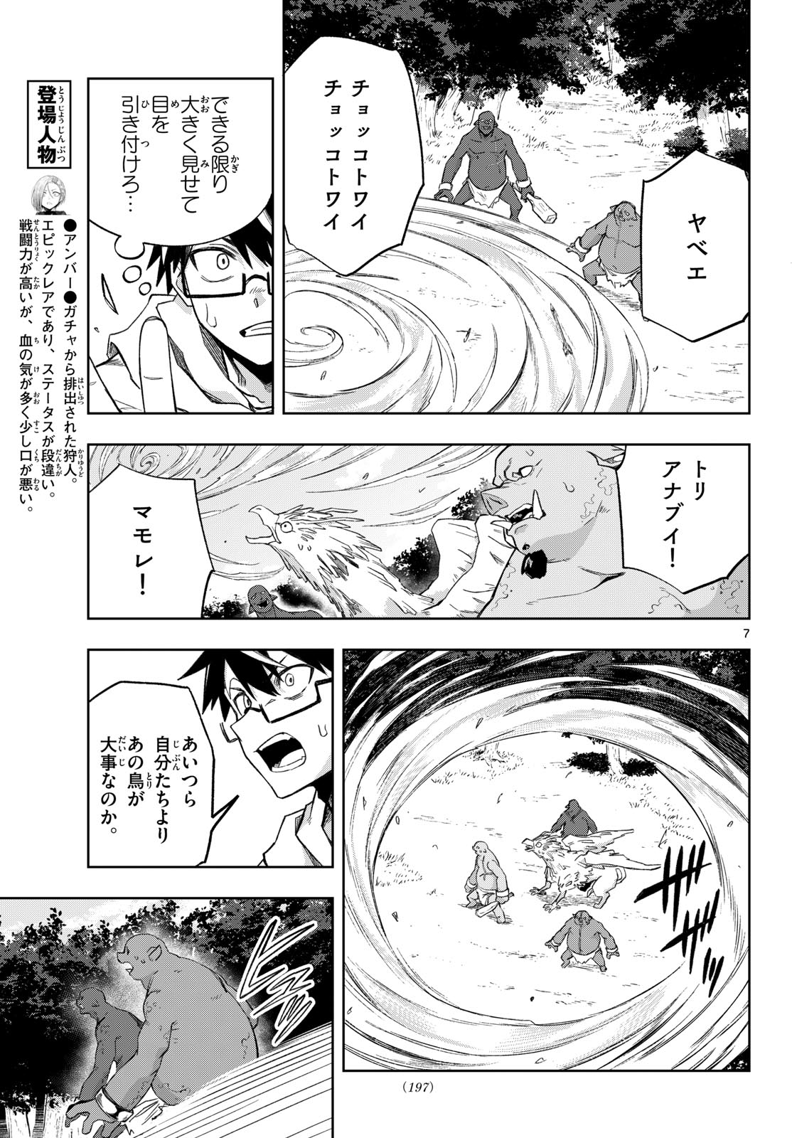 Kamibiki no Monarch - Chapter 3 - Page 7