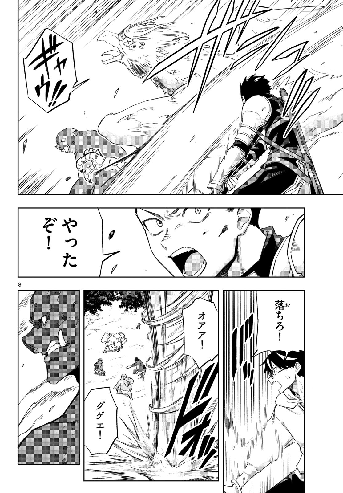 Kamibiki no Monarch - Chapter 3 - Page 8