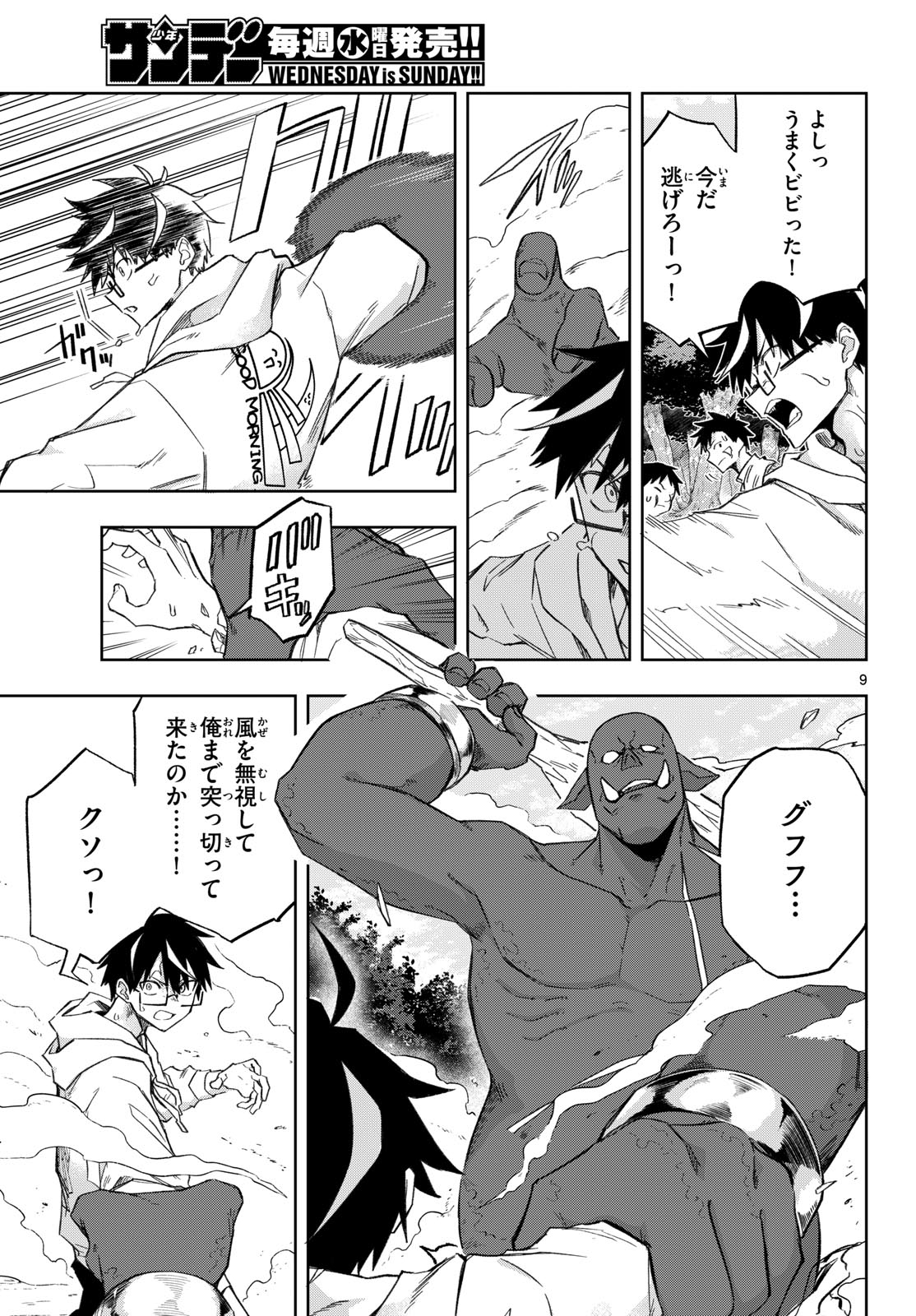 Kamibiki no Monarch - Chapter 3 - Page 9