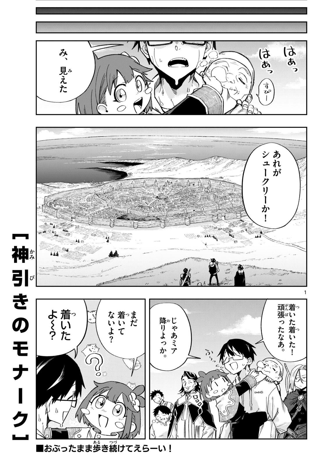 Kamibiki no Monarch - Chapter 4 - Page 1