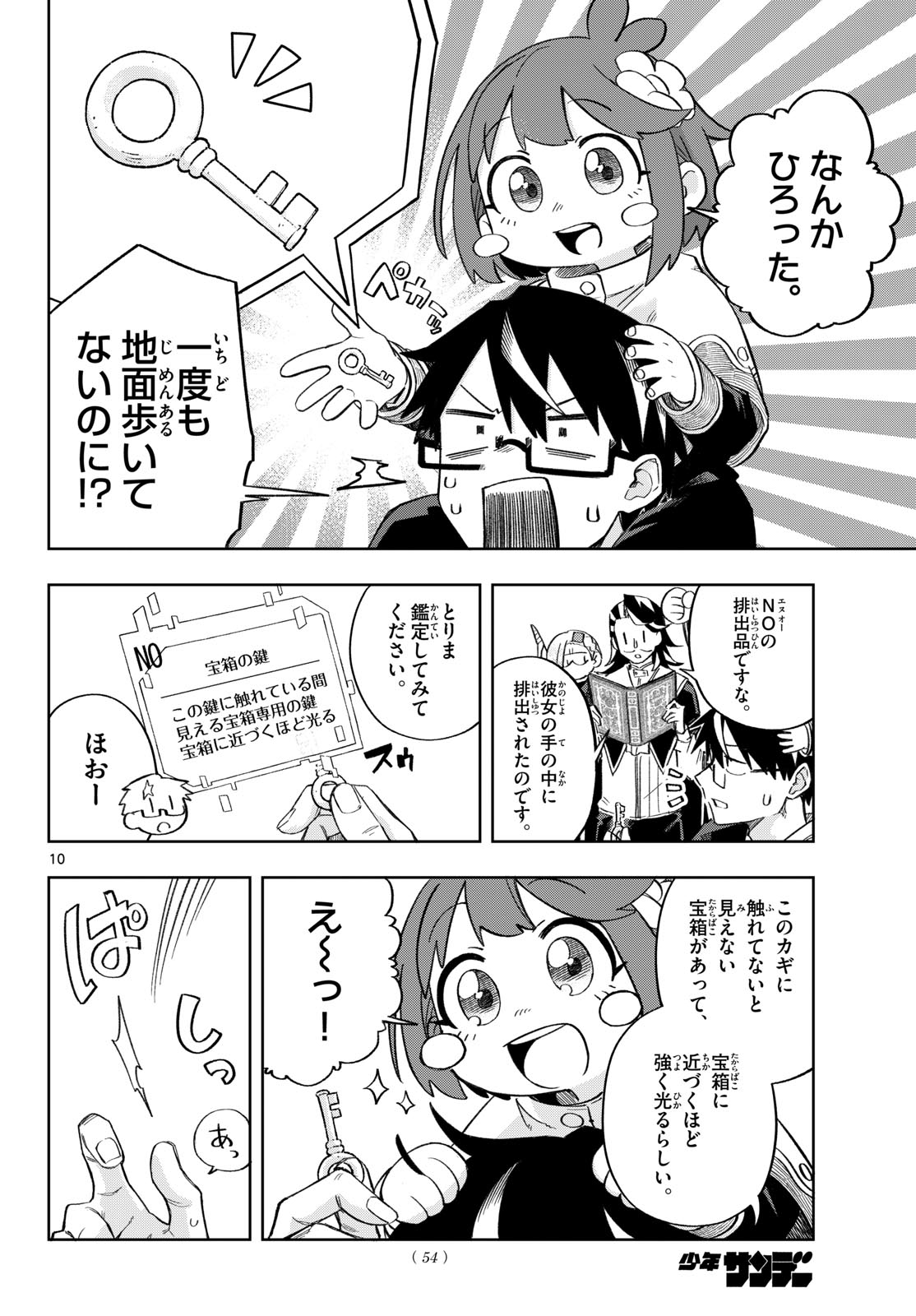 Kamibiki no Monarch - Chapter 4 - Page 10
