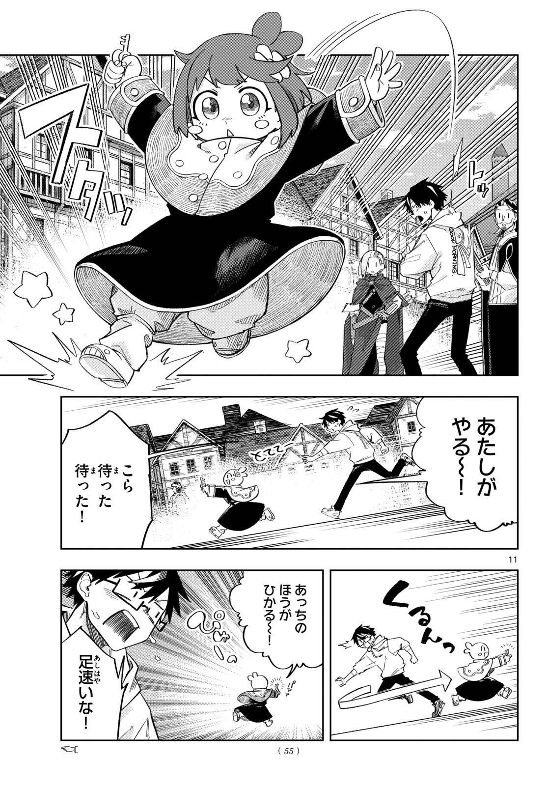 Kamibiki no Monarch - Chapter 4 - Page 11