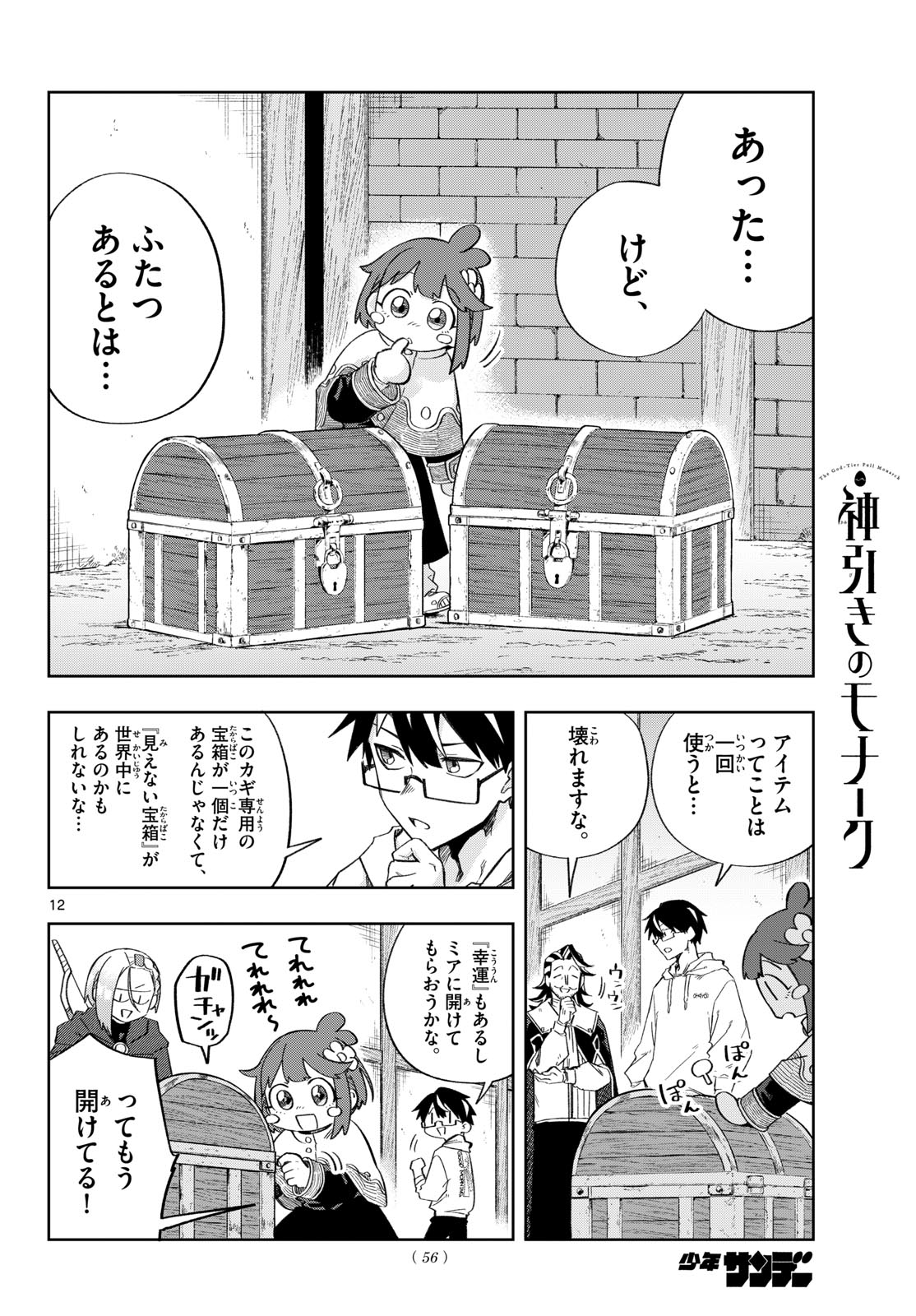 Kamibiki no Monarch - Chapter 4 - Page 12