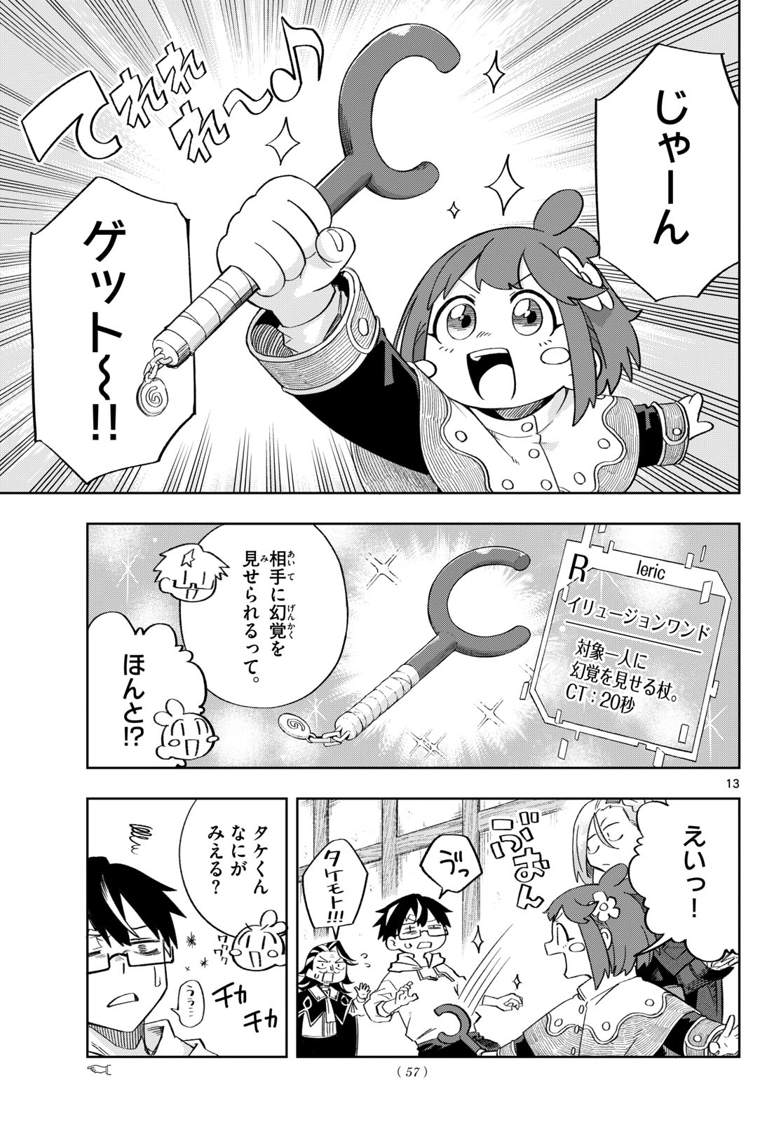 Kamibiki no Monarch - Chapter 4 - Page 13