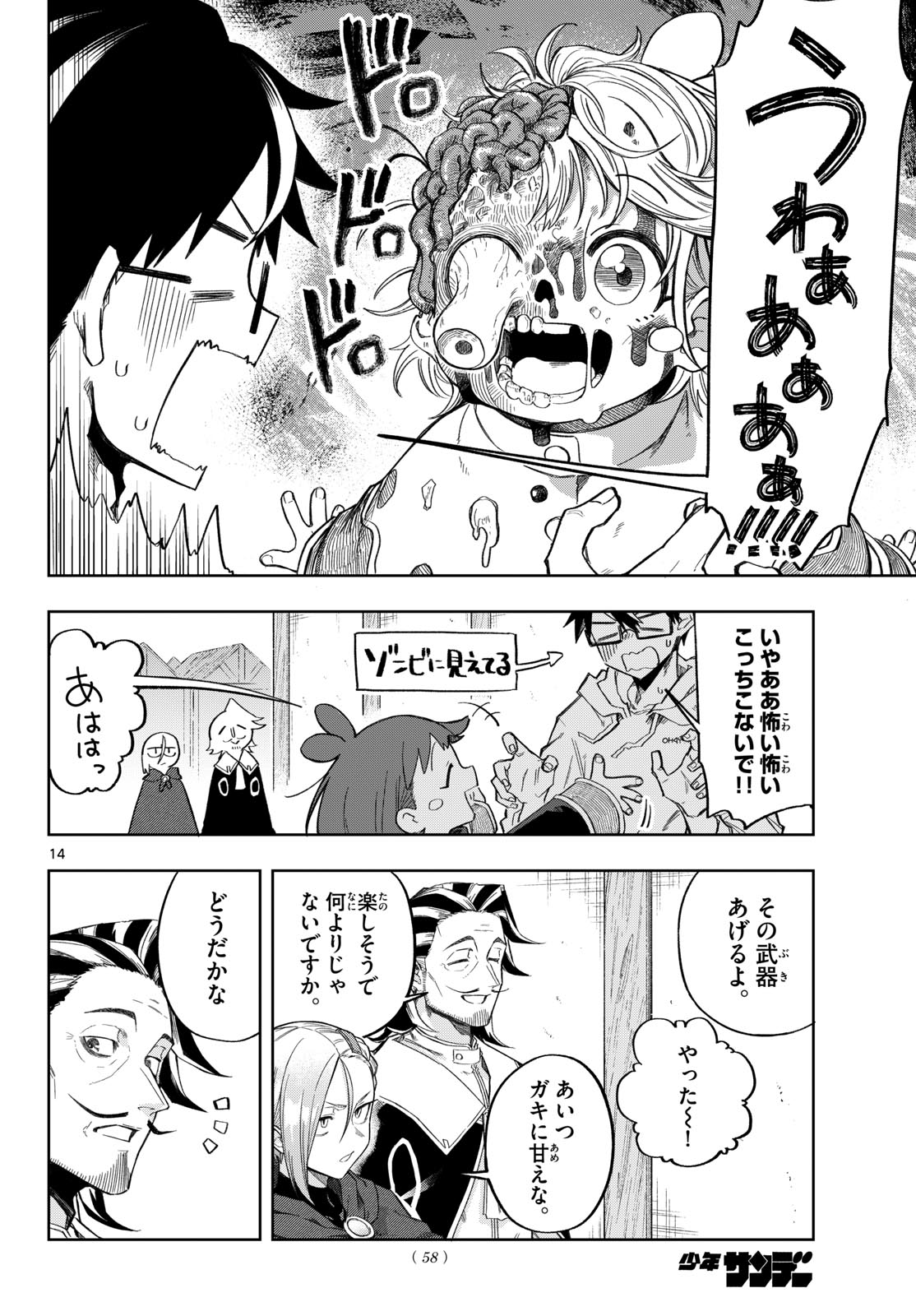 Kamibiki no Monarch - Chapter 4 - Page 14