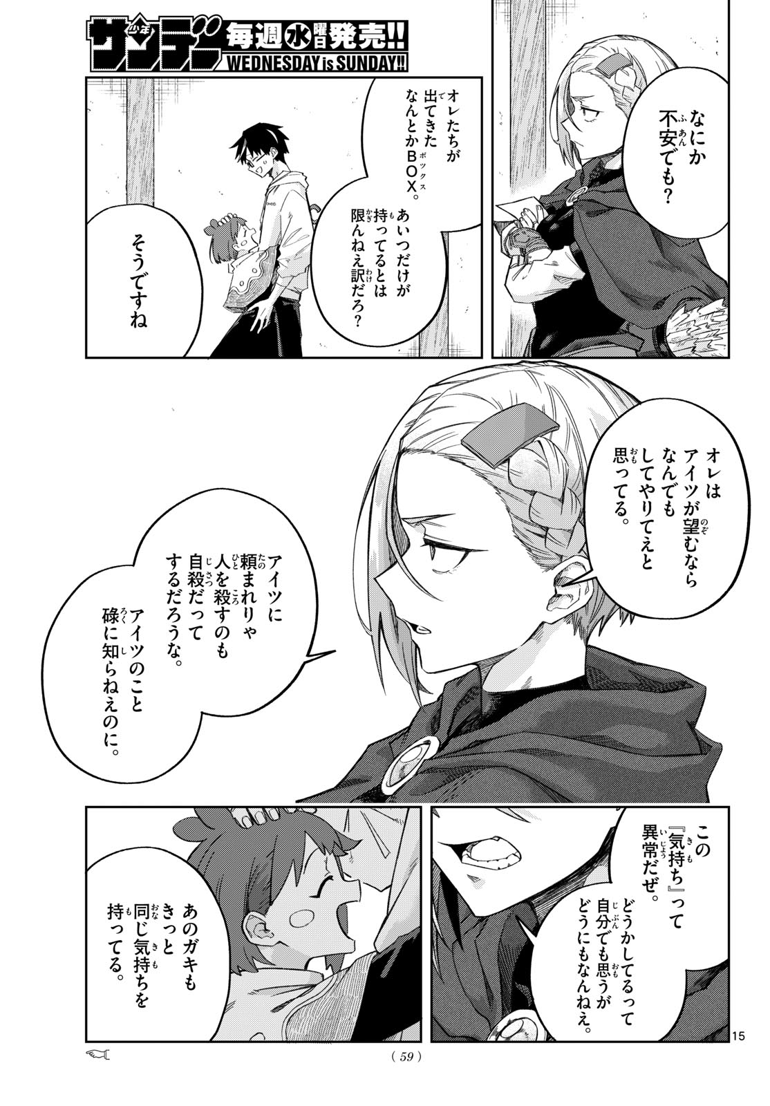Kamibiki no Monarch - Chapter 4 - Page 15