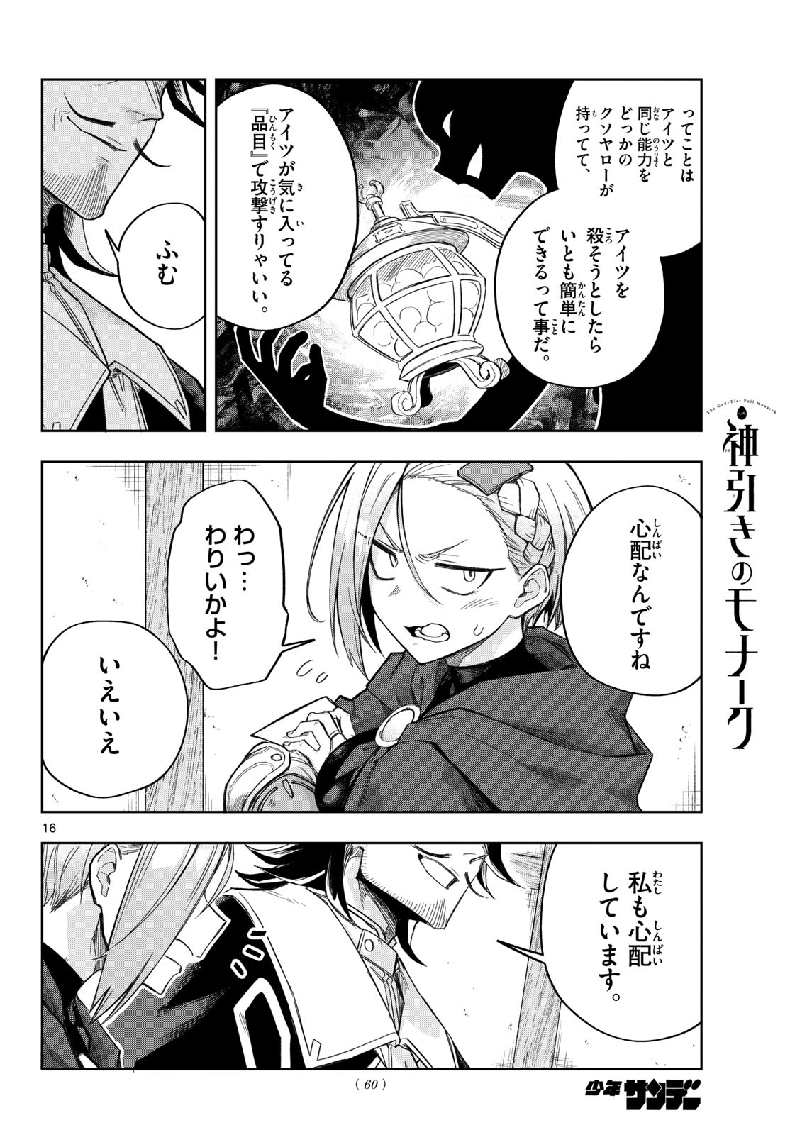 Kamibiki no Monarch - Chapter 4 - Page 16