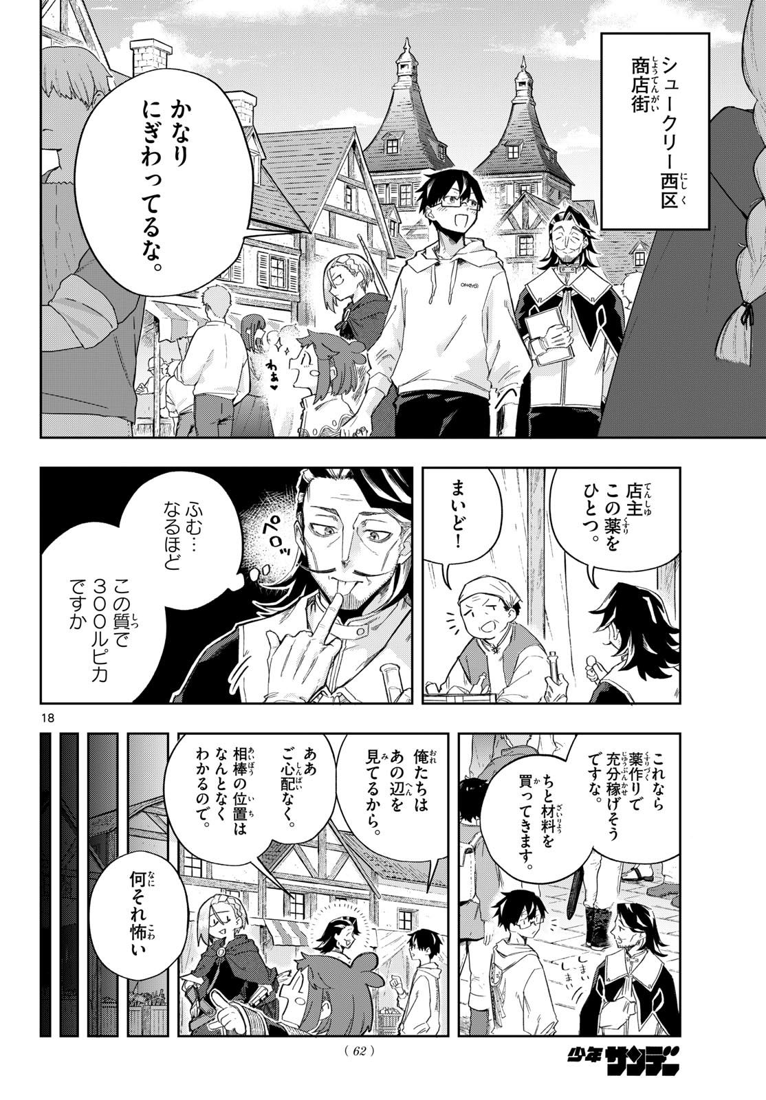 Kamibiki no Monarch - Chapter 4 - Page 18