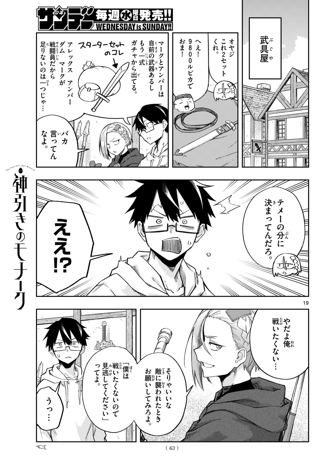 Kamibiki no Monarch - Chapter 4 - Page 19
