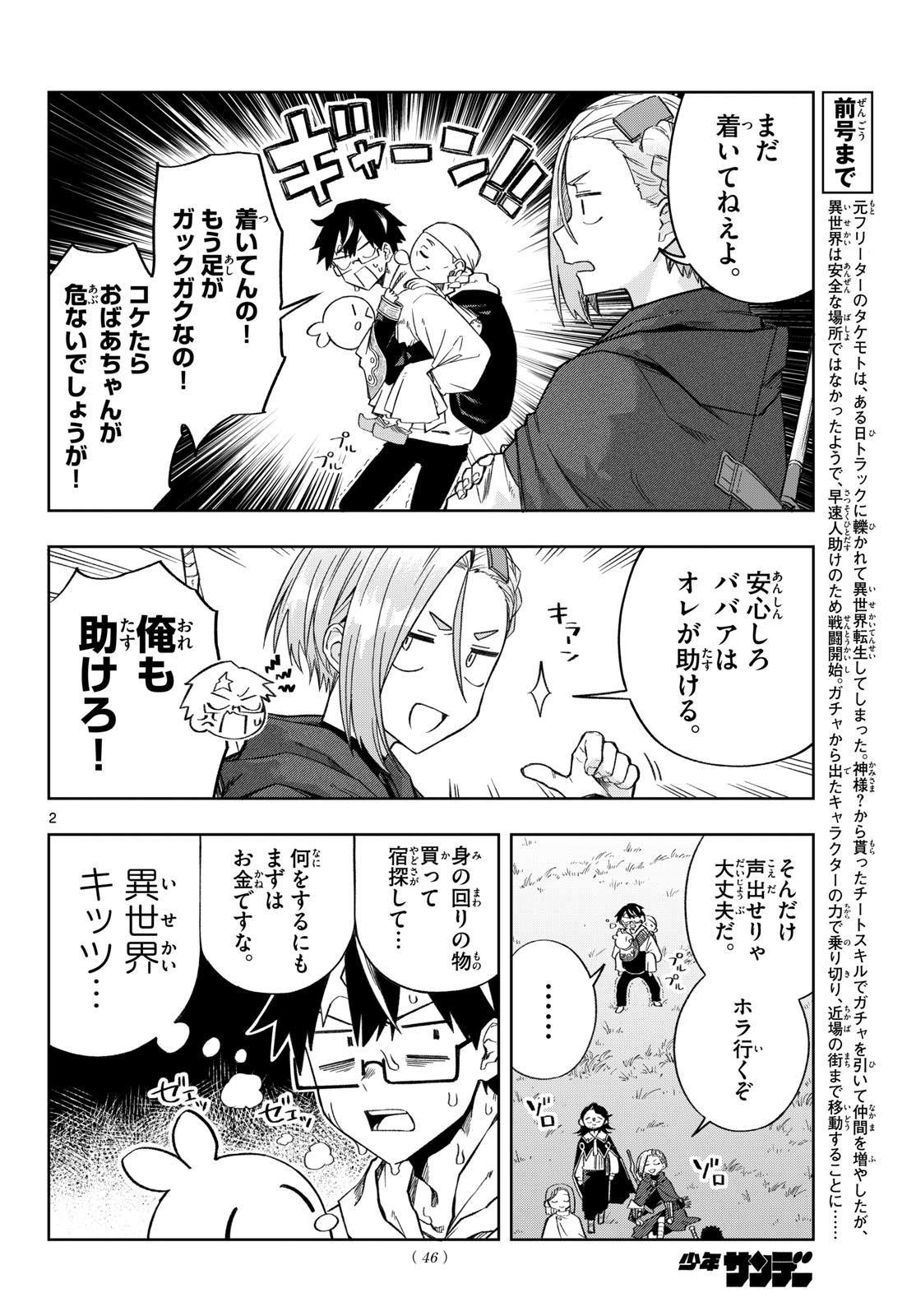 Kamibiki no Monarch - Chapter 4 - Page 2