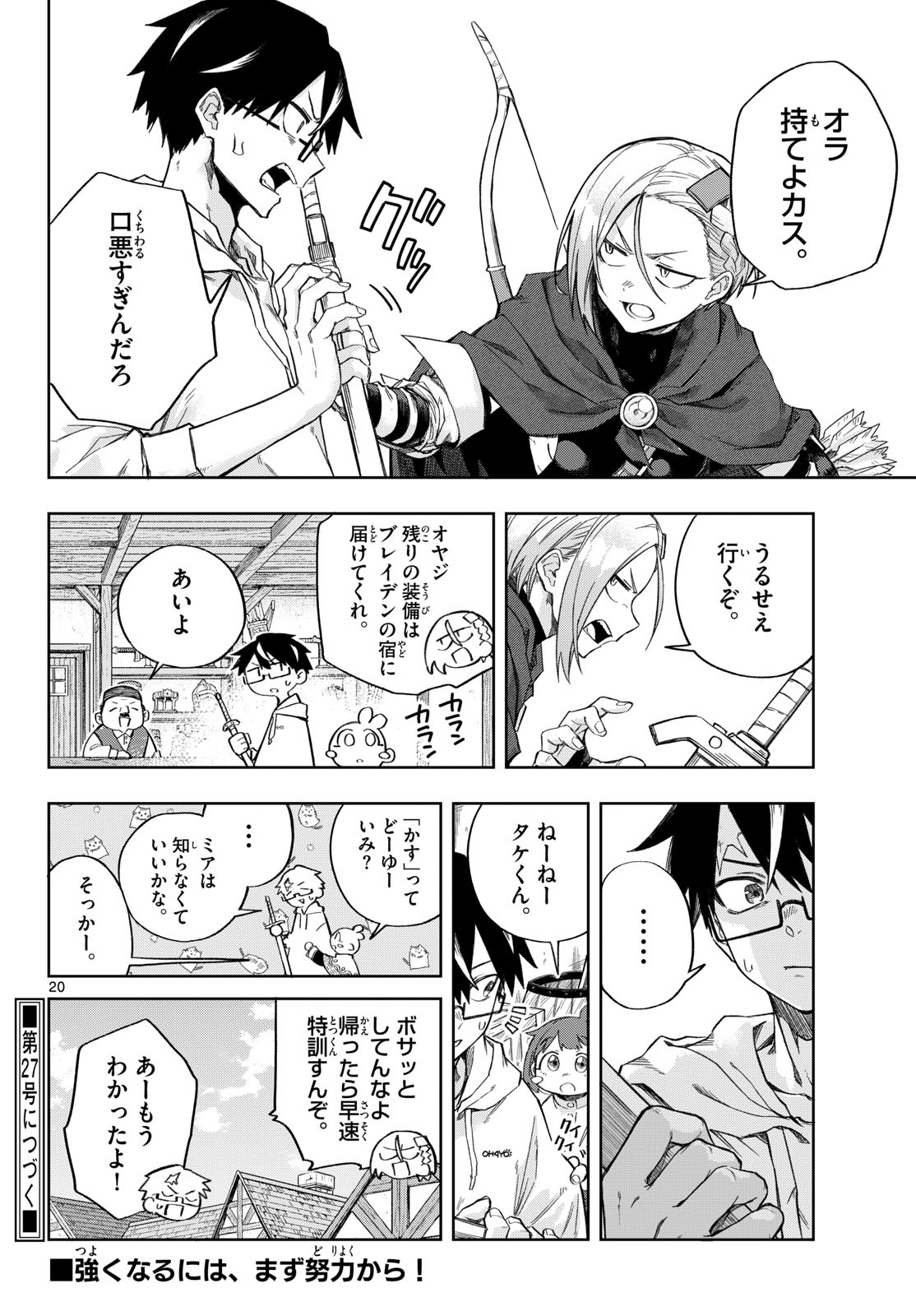 Kamibiki no Monarch - Chapter 4 - Page 20