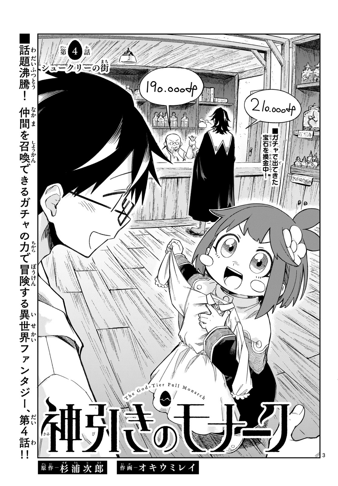Kamibiki no Monarch - Chapter 4 - Page 3