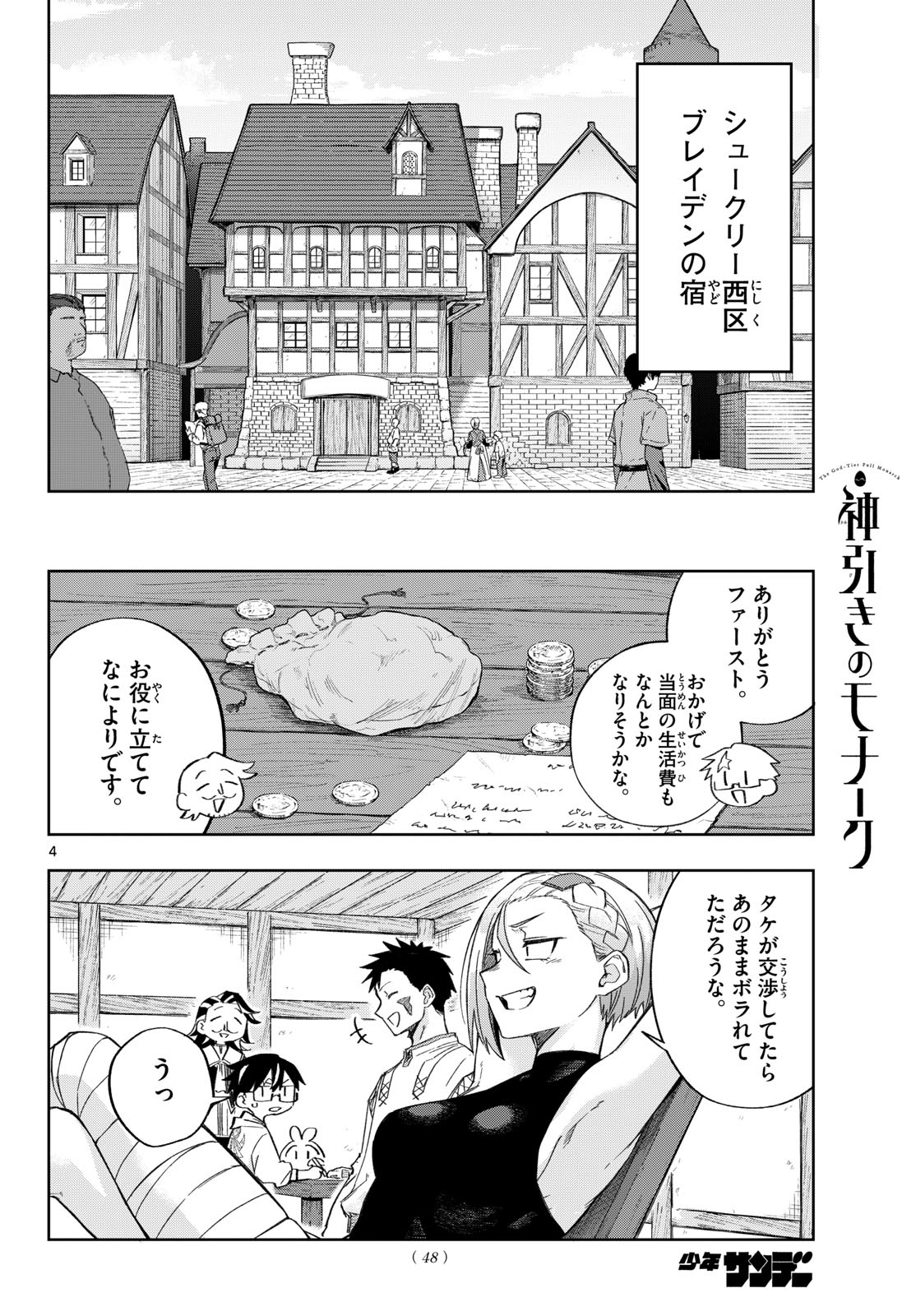 Kamibiki no Monarch - Chapter 4 - Page 4
