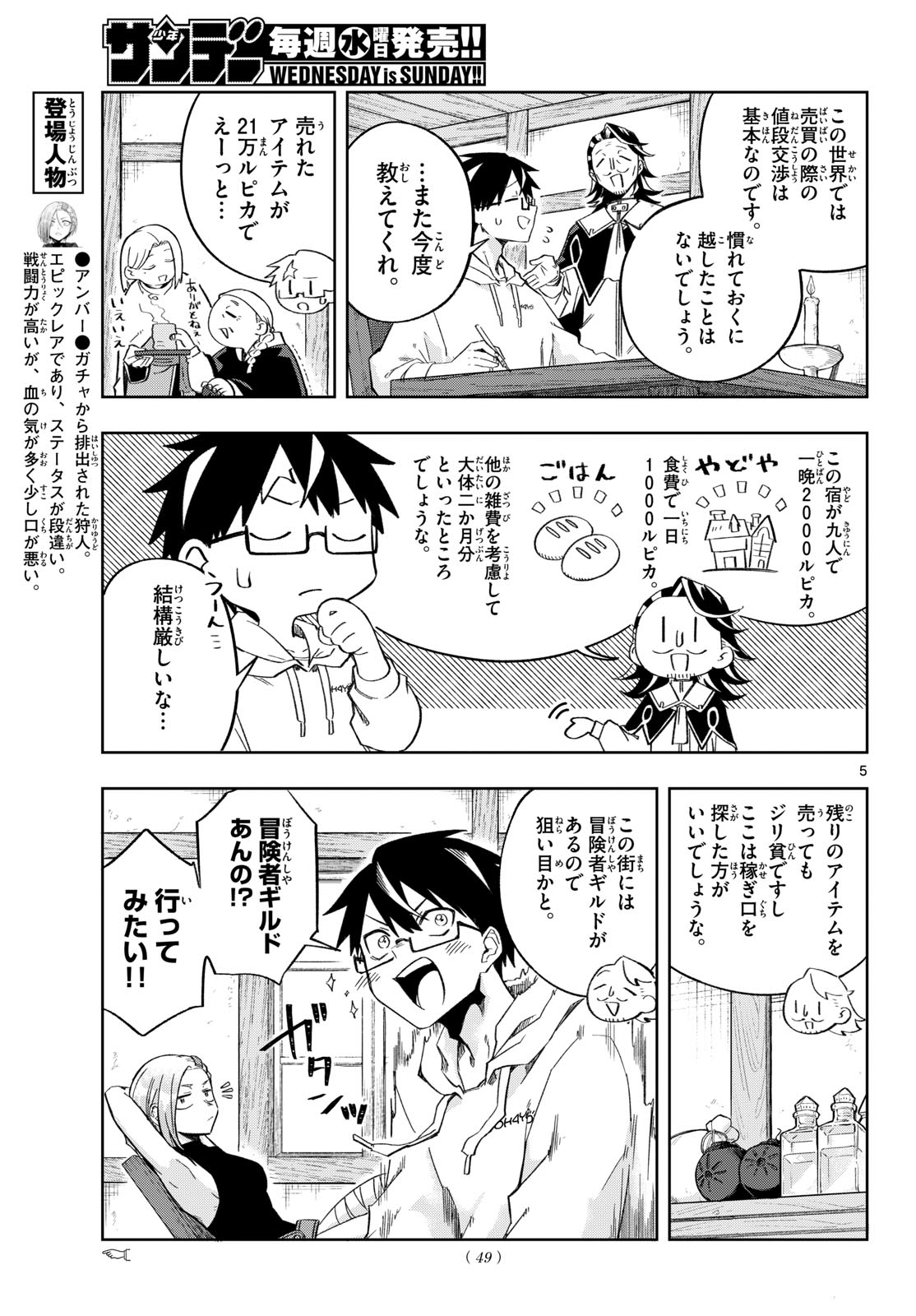 Kamibiki no Monarch - Chapter 4 - Page 5