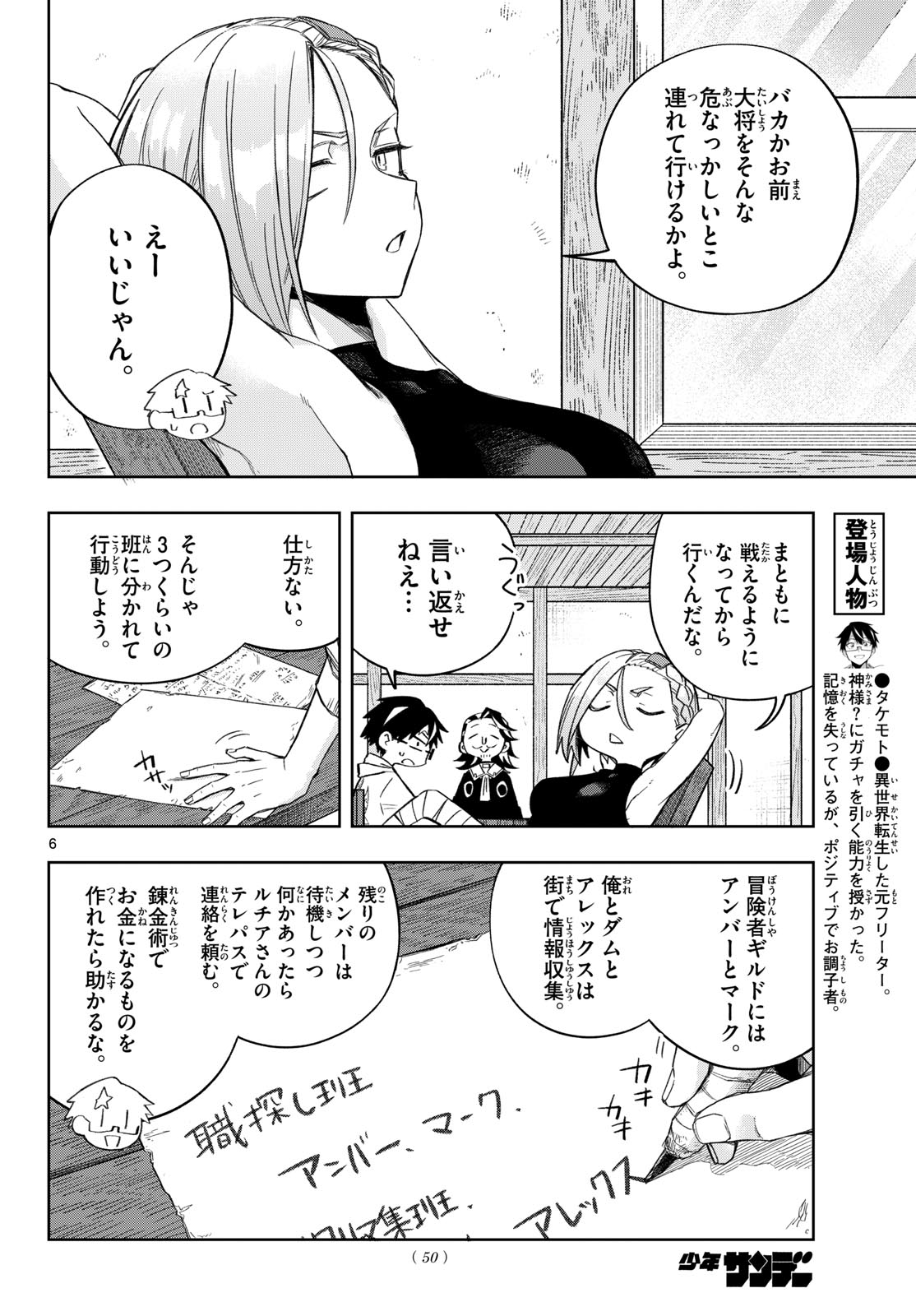 Kamibiki no Monarch - Chapter 4 - Page 6