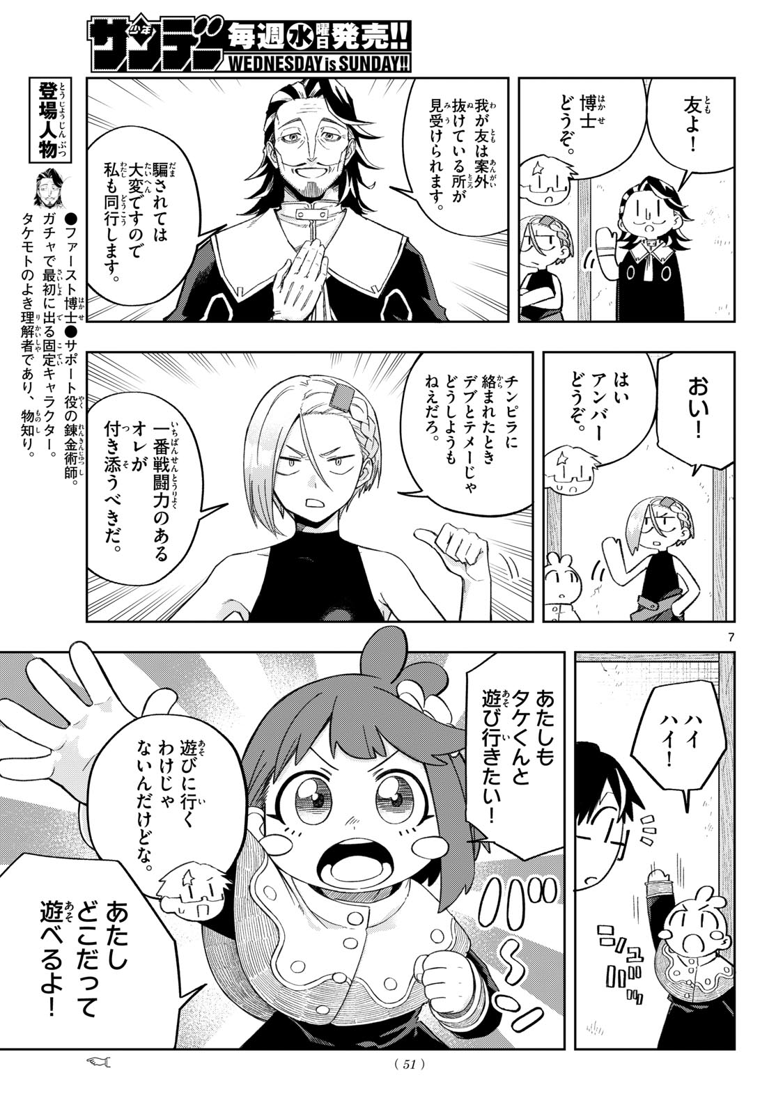 Kamibiki no Monarch - Chapter 4 - Page 7