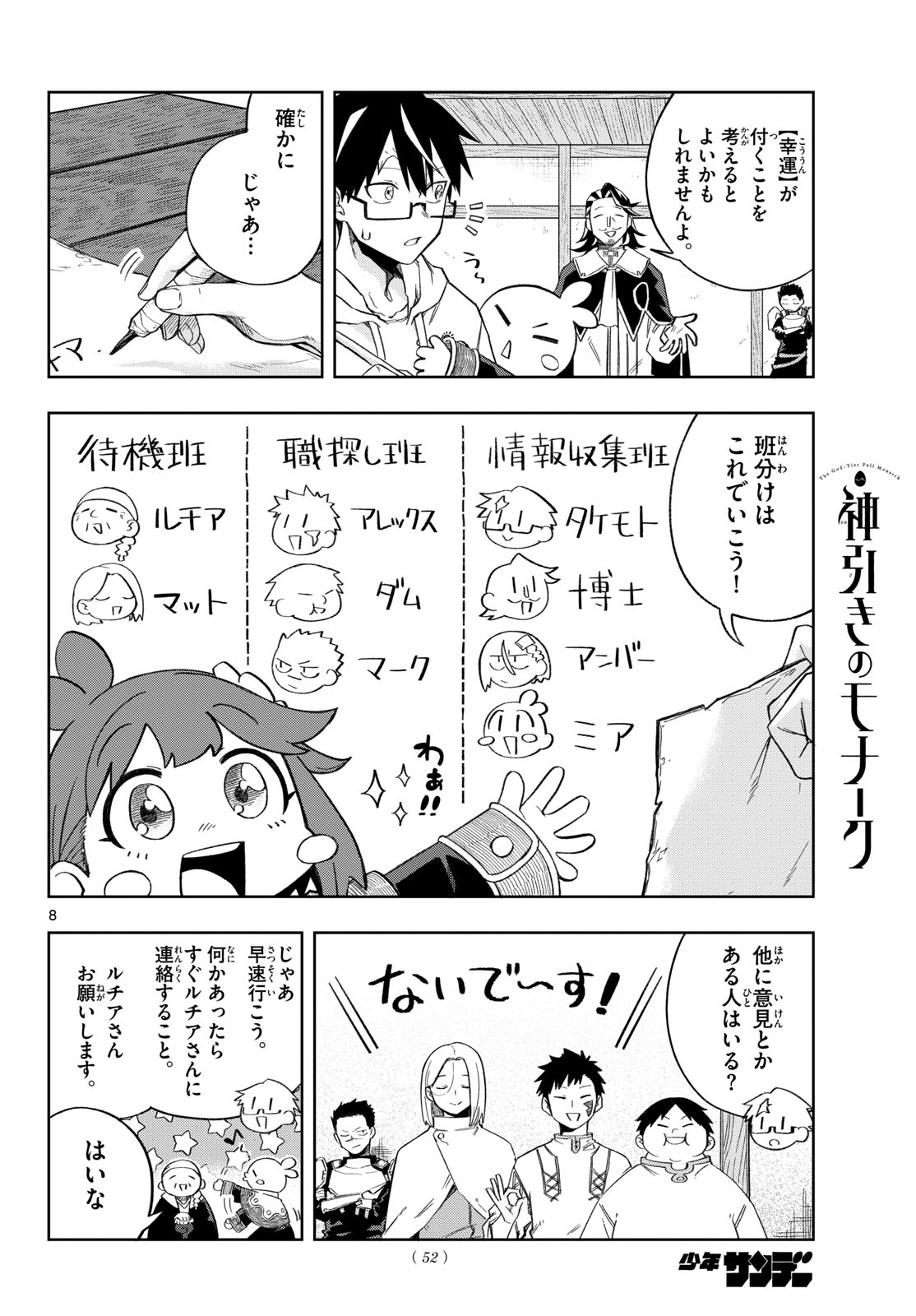 Kamibiki no Monarch - Chapter 4 - Page 8