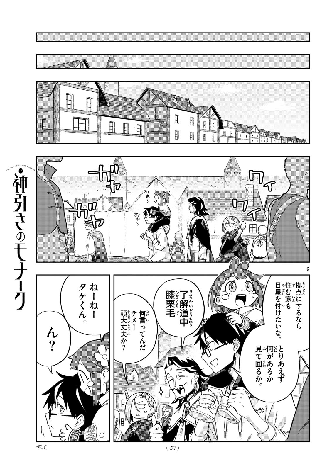 Kamibiki no Monarch - Chapter 4 - Page 9