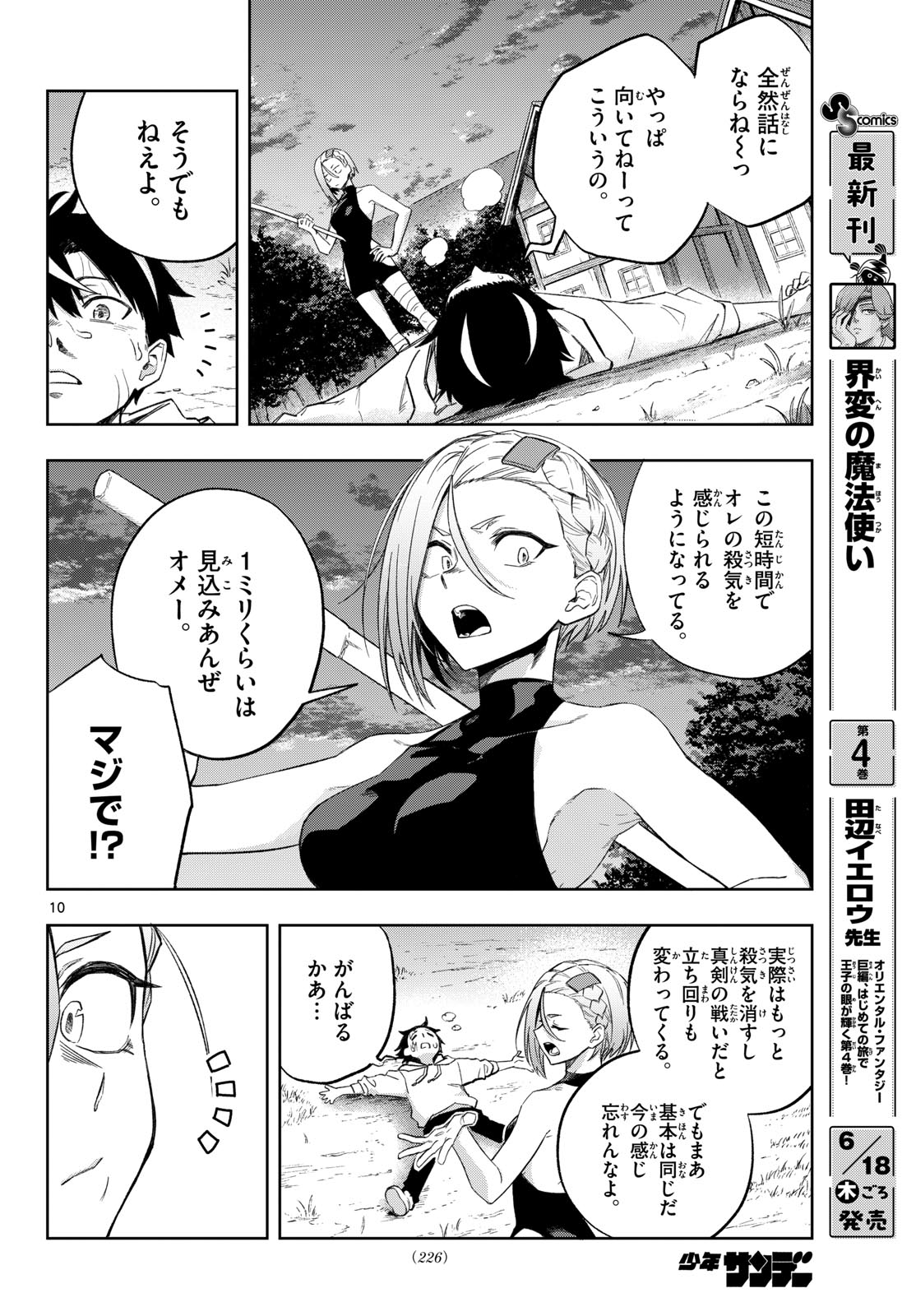 Kamibiki no Monarch - Chapter 5 - Page 10