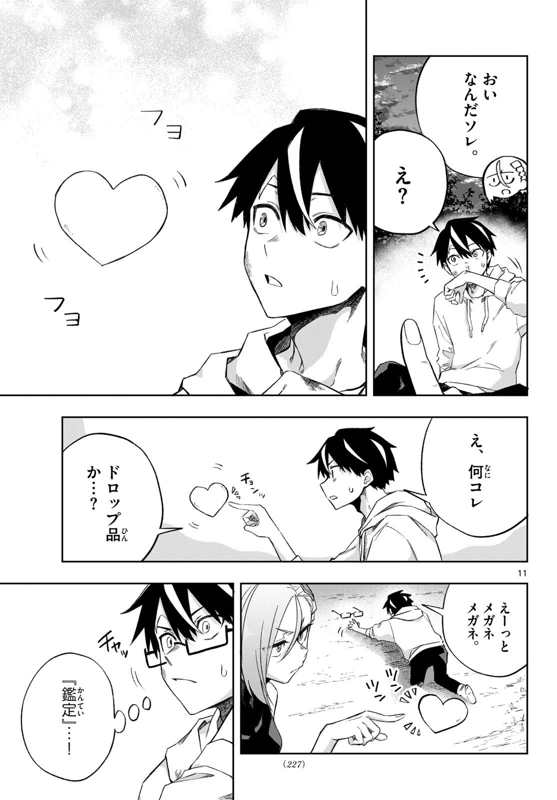 Kamibiki no Monarch - Chapter 5 - Page 11