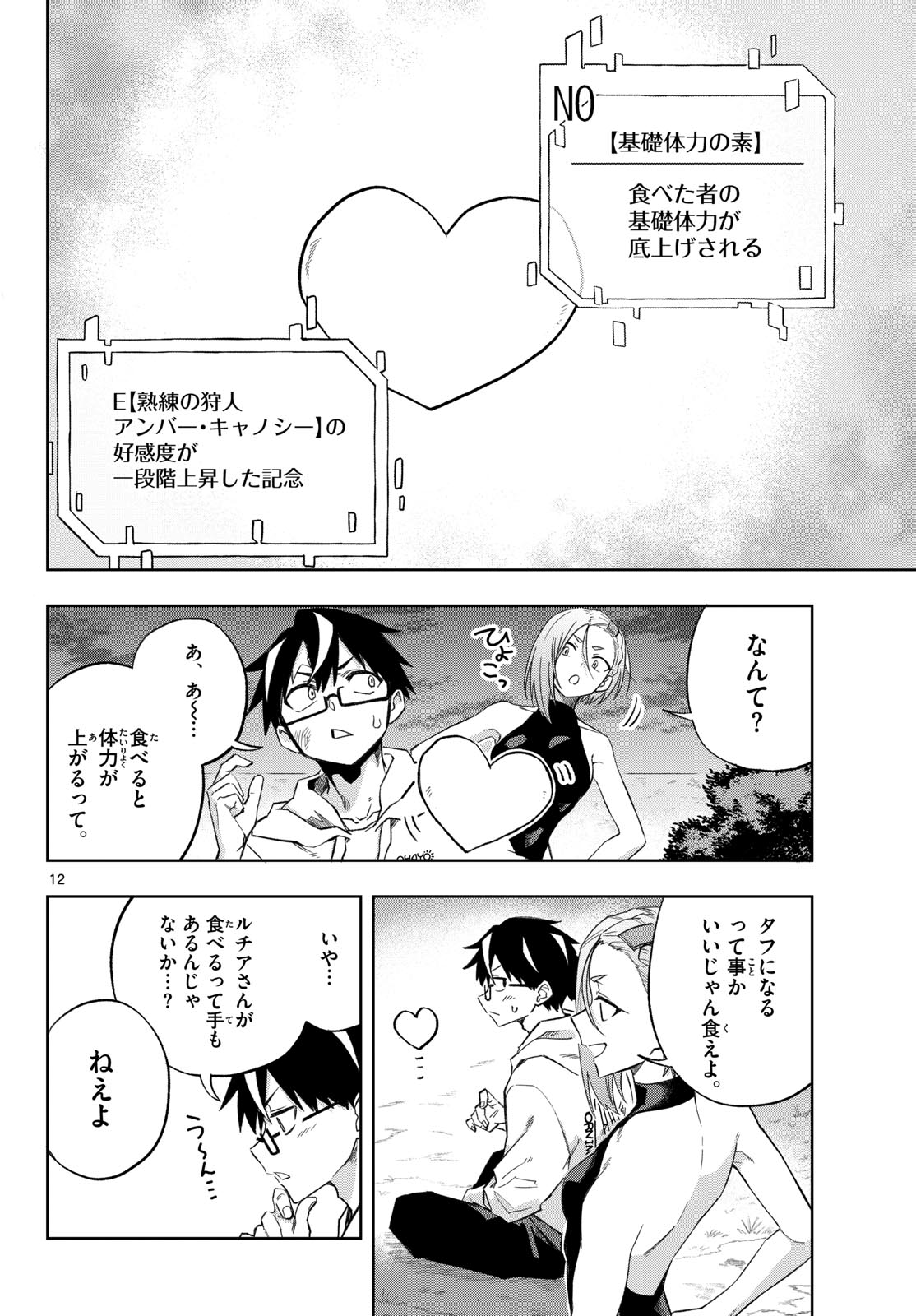 Kamibiki no Monarch - Chapter 5 - Page 12