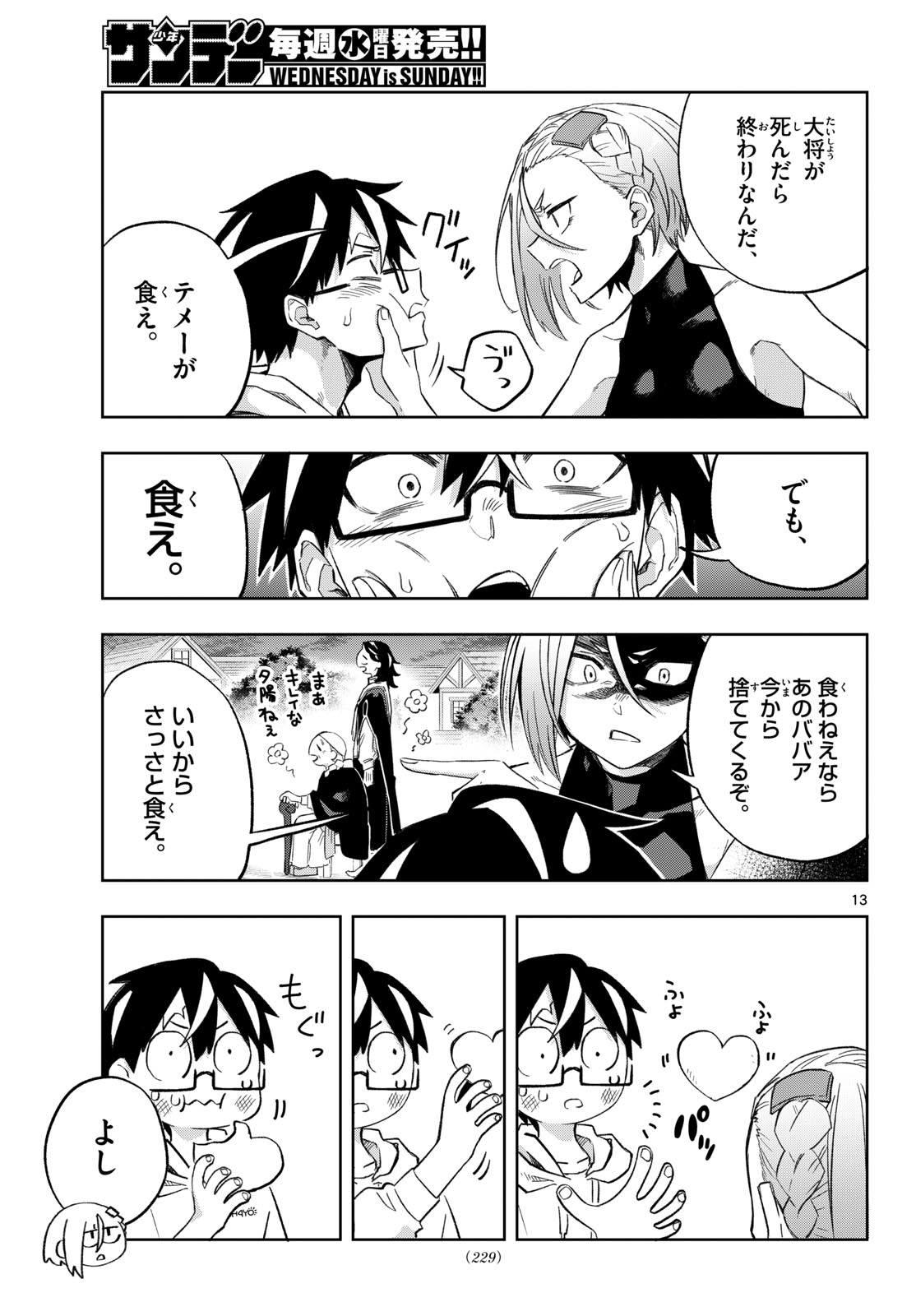 Kamibiki no Monarch - Chapter 5 - Page 13