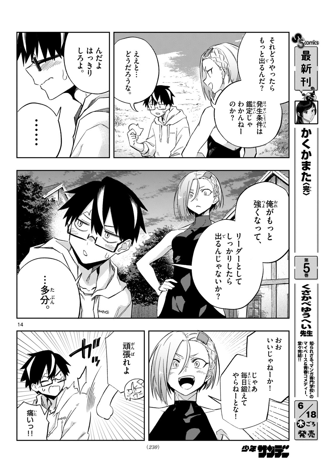 Kamibiki no Monarch - Chapter 5 - Page 14