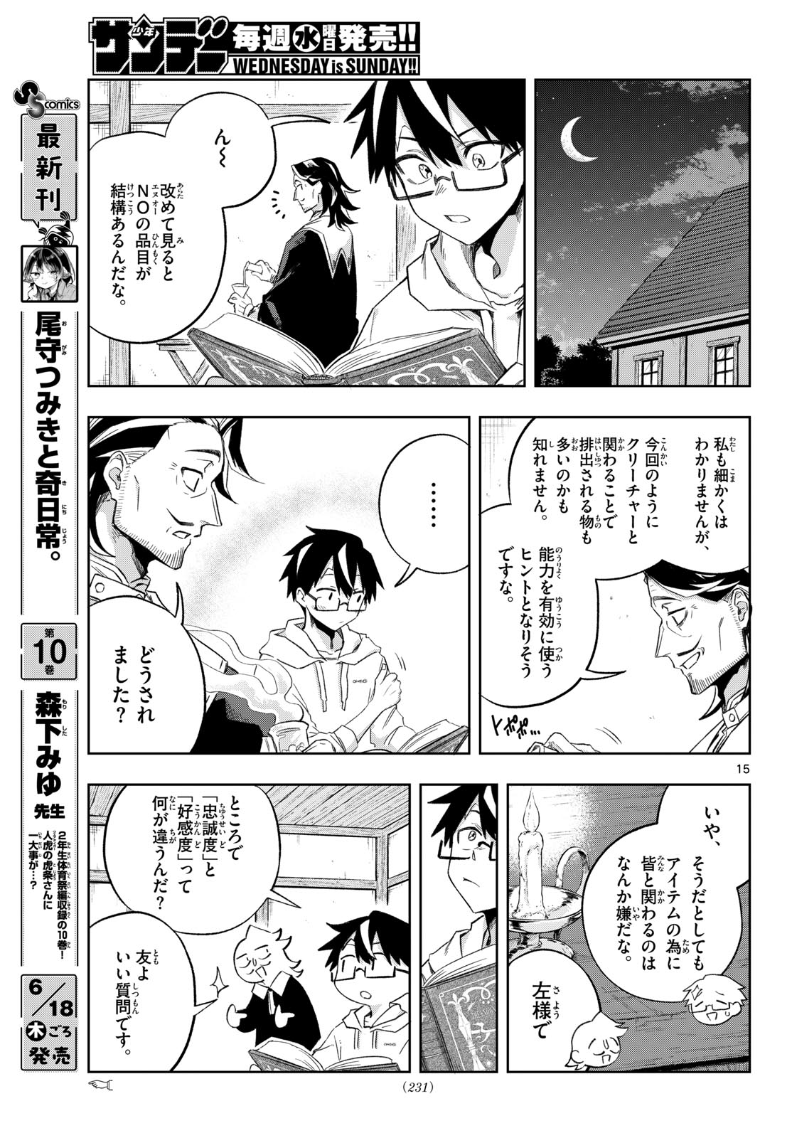 Kamibiki no Monarch - Chapter 5 - Page 15