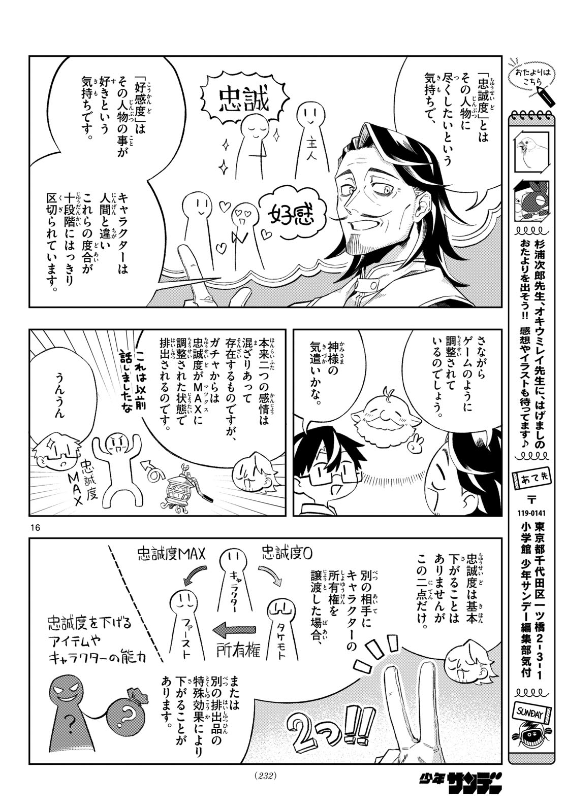 Kamibiki no Monarch - Chapter 5 - Page 16