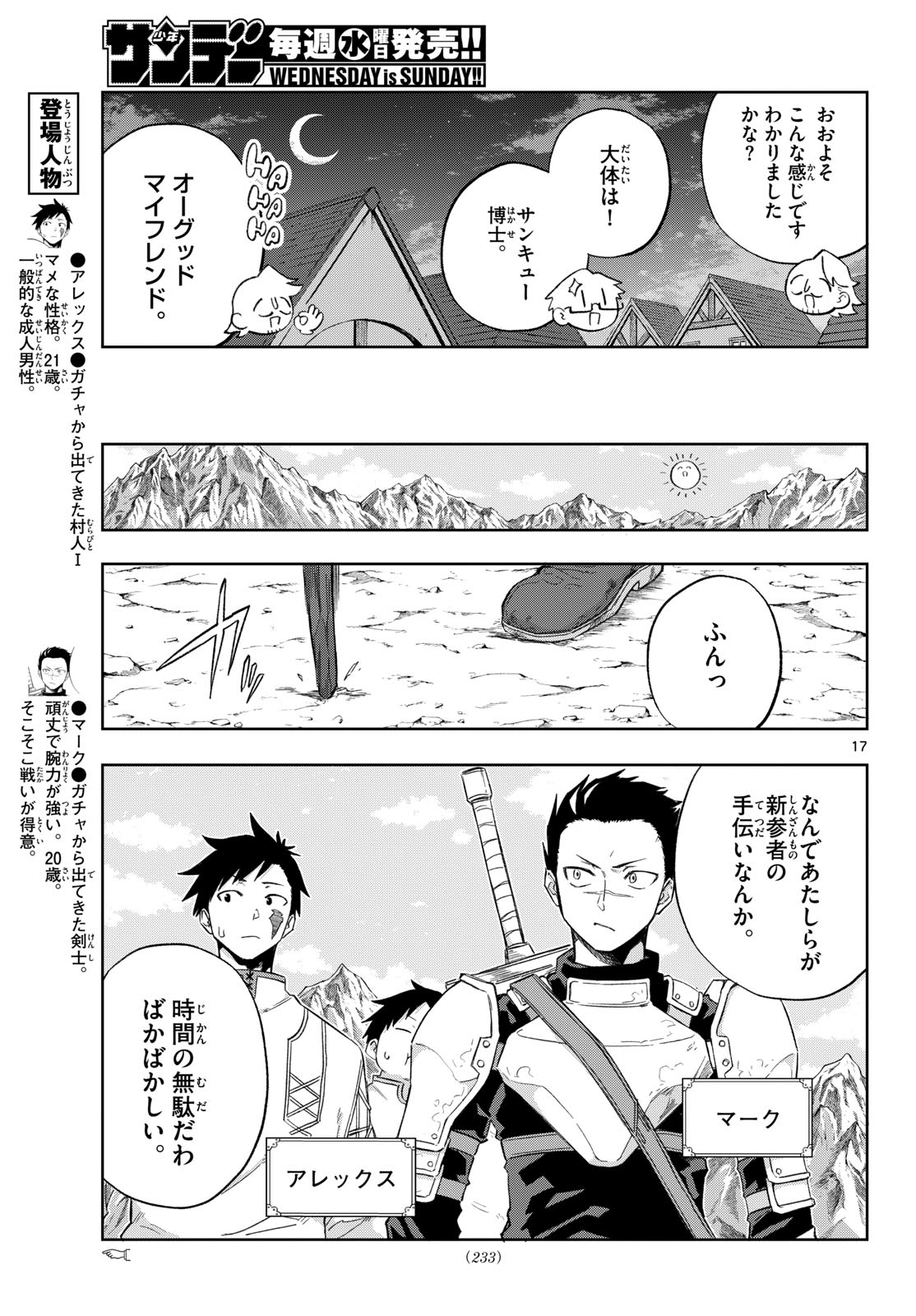 Kamibiki no Monarch - Chapter 5 - Page 17